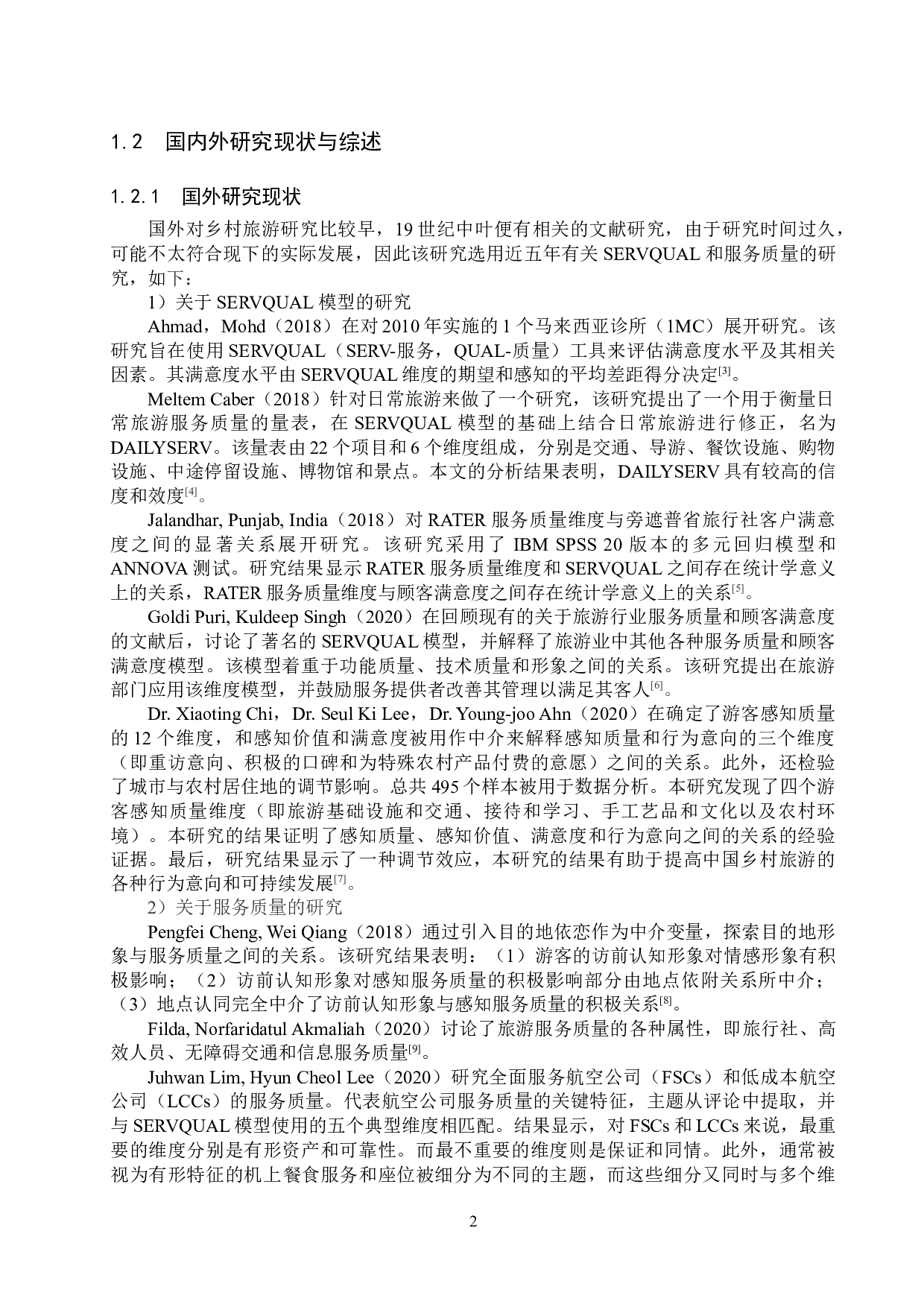 基于SERVQUAL模型的浙江花园村旅游服务质量评价研究-20832字.docx 第6页