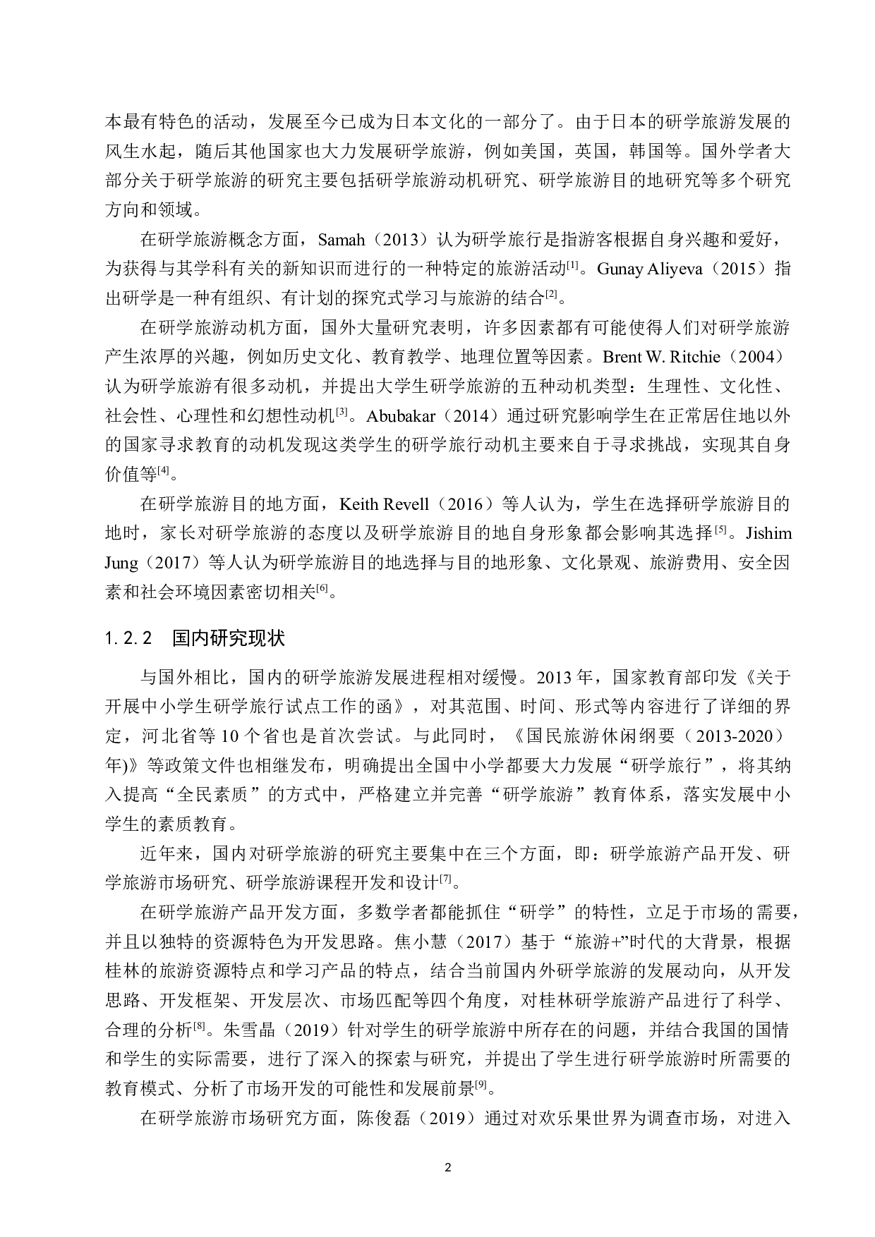 扬州博物馆研学旅游开发研究-26827字.docx 第7页