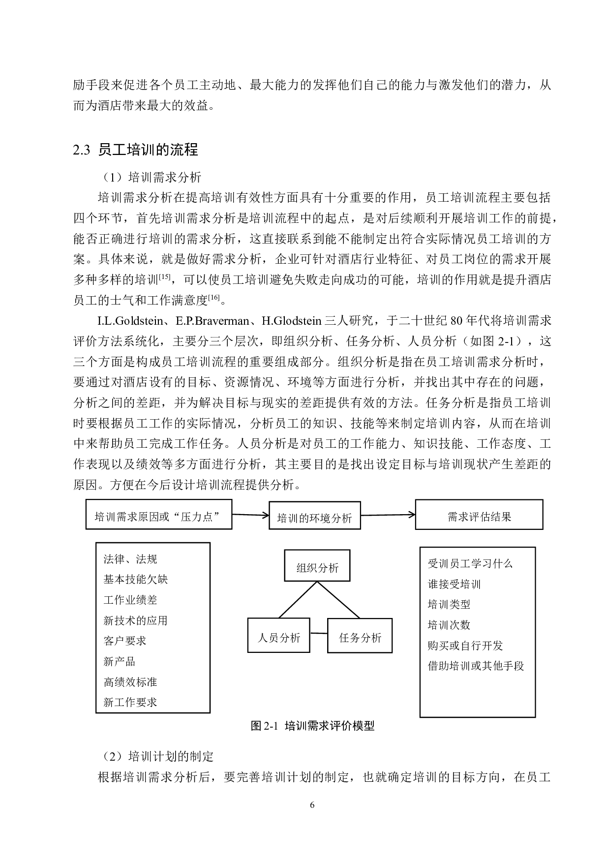 沧州金狮酒店员工培训优化研究-14061字.docx 第10页