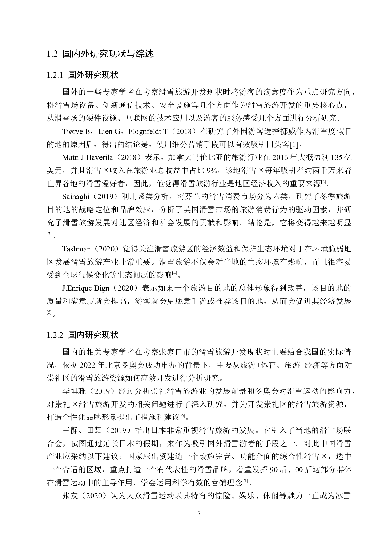 崇礼区太舞小镇滑雪旅游开发研究-19852字.docx 第7页
