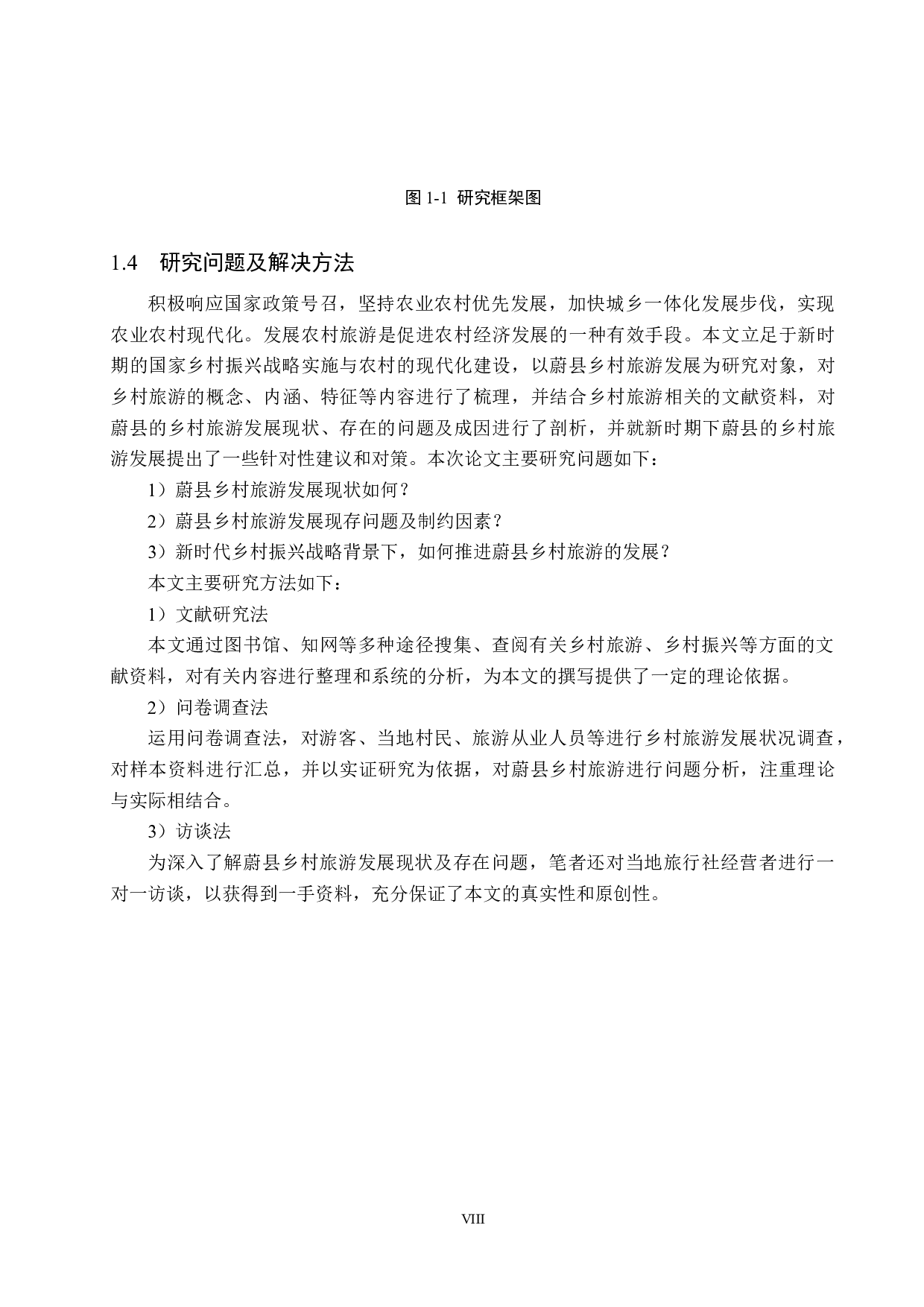 乡村振兴背景下蔚县乡村旅游发展研究-20817字.docx 第8页