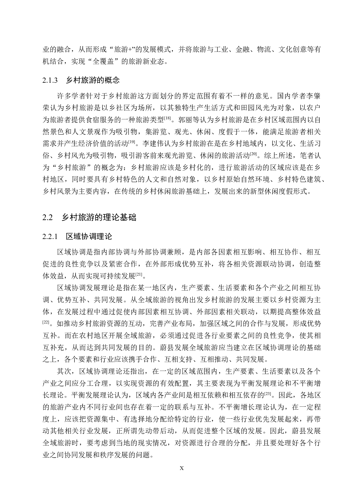 乡村振兴背景下蔚县乡村旅游发展研究-20817字.docx 第10页