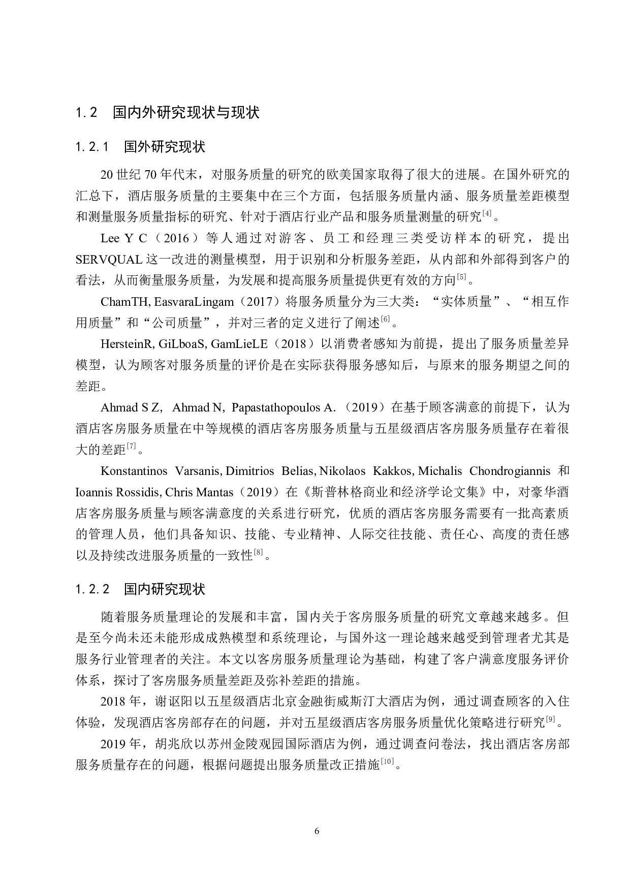 杭州滨江世融艾美酒店客房部服务质量提升研究-19324字.docx 第6页