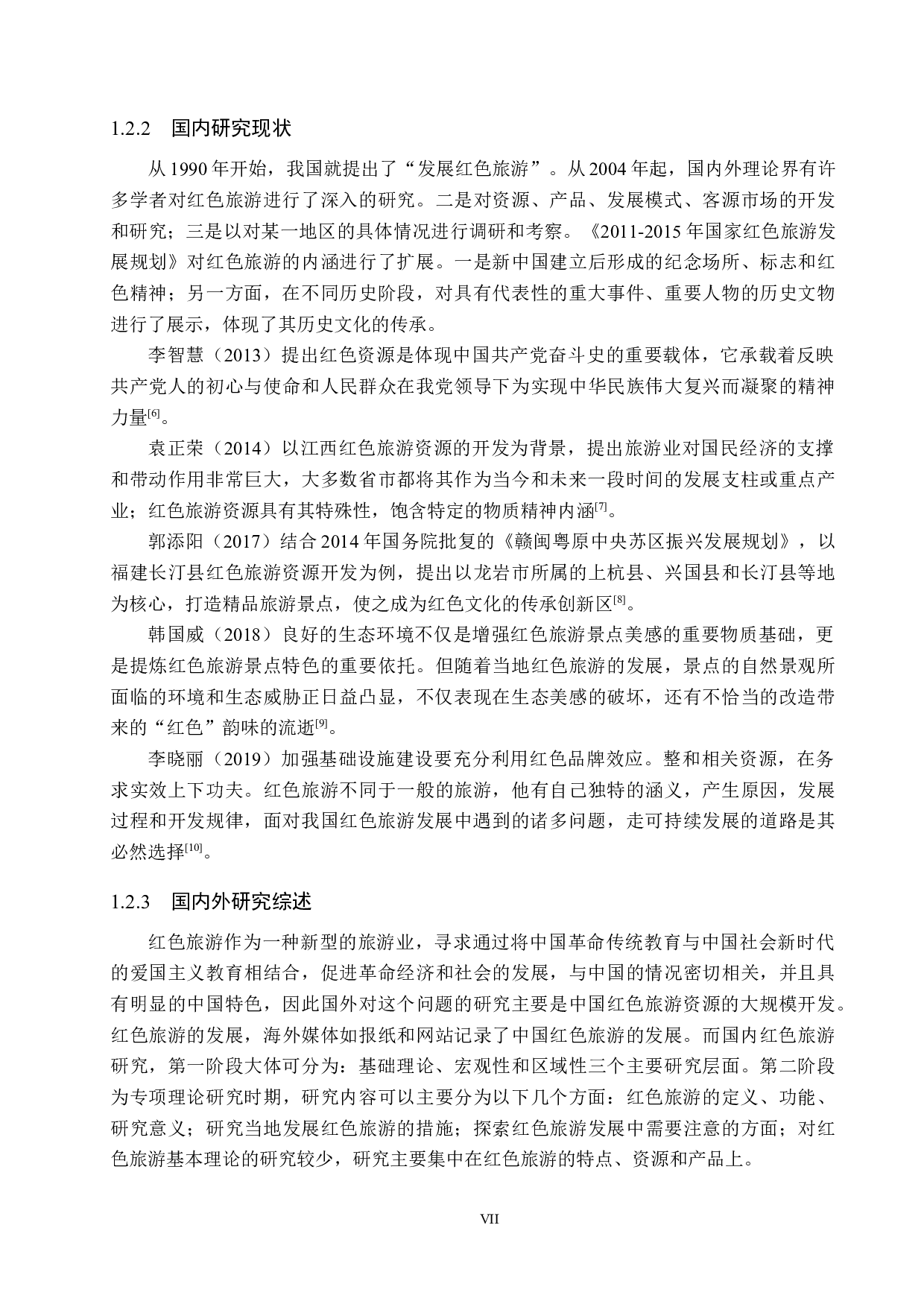 江苏宿迁红色旅游资源开发利用研究-27169字.docx 第7页