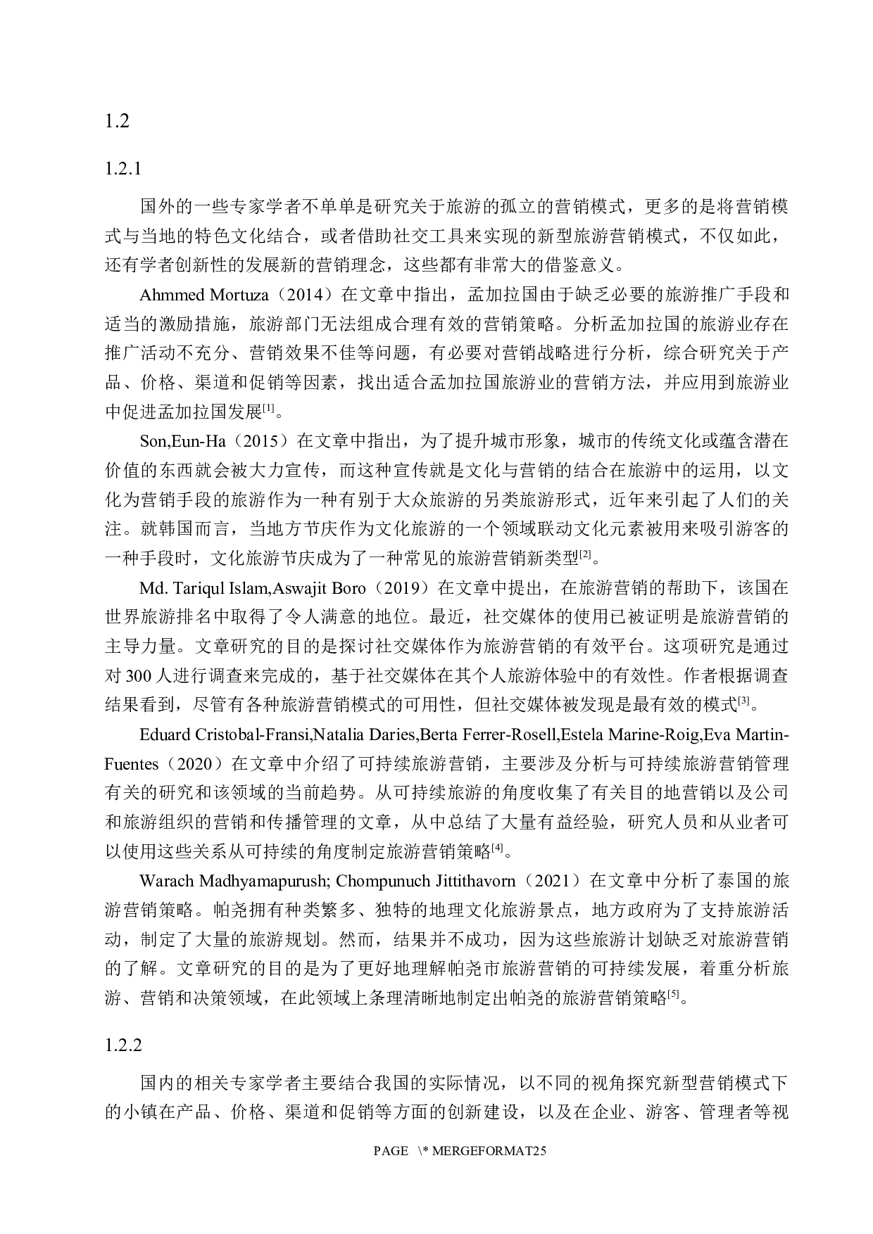 石家庄市栾城区汉唐风情小镇营销策略研究-22767字.docx 第8页