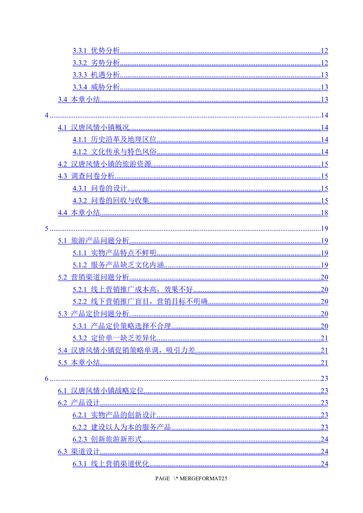 石家庄市栾城区汉唐风情小镇营销策略研究-22767字.docx 第5页