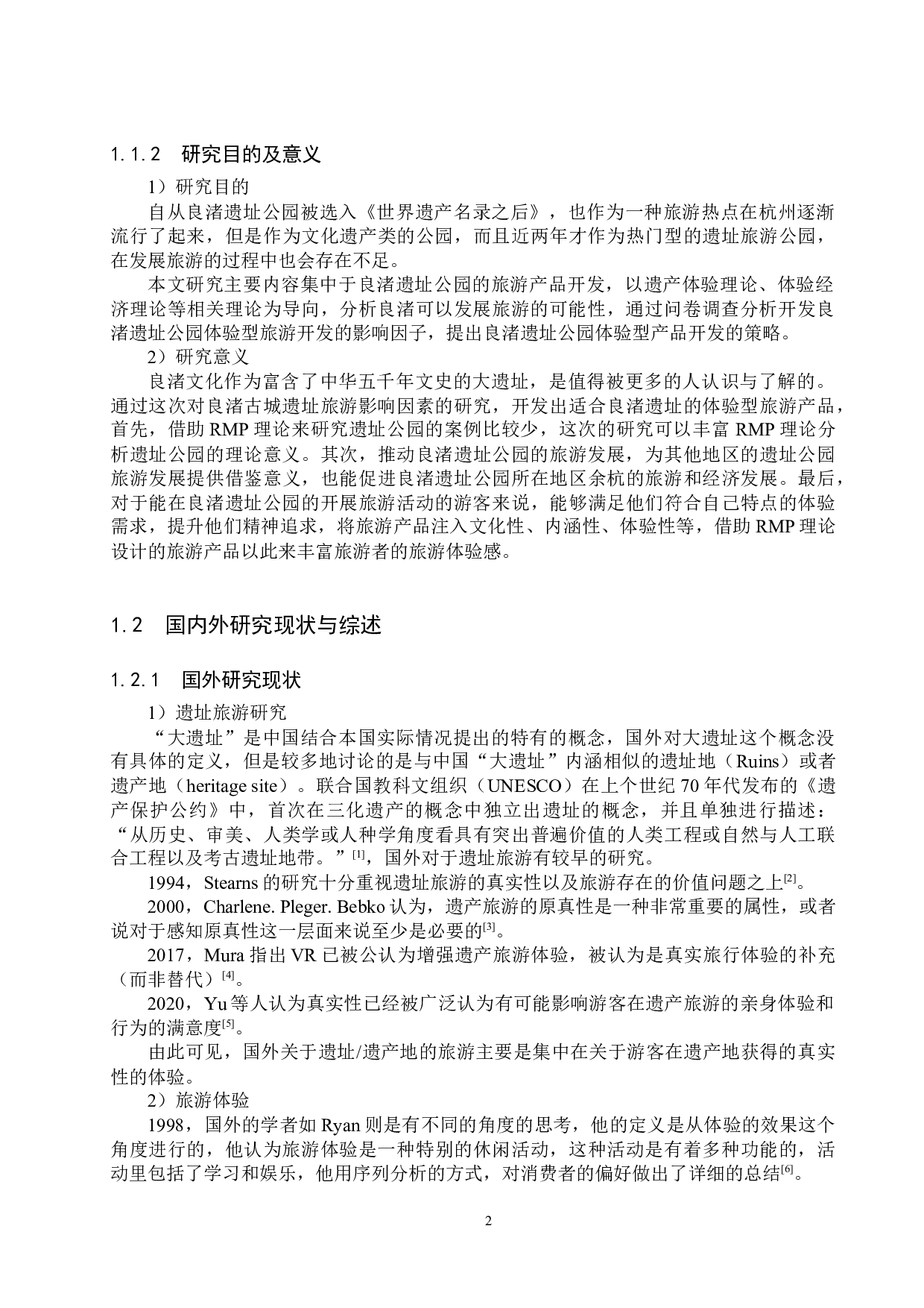 良渚古城遗址公园体验型旅游产品开发研究-23558字.docx 第6页