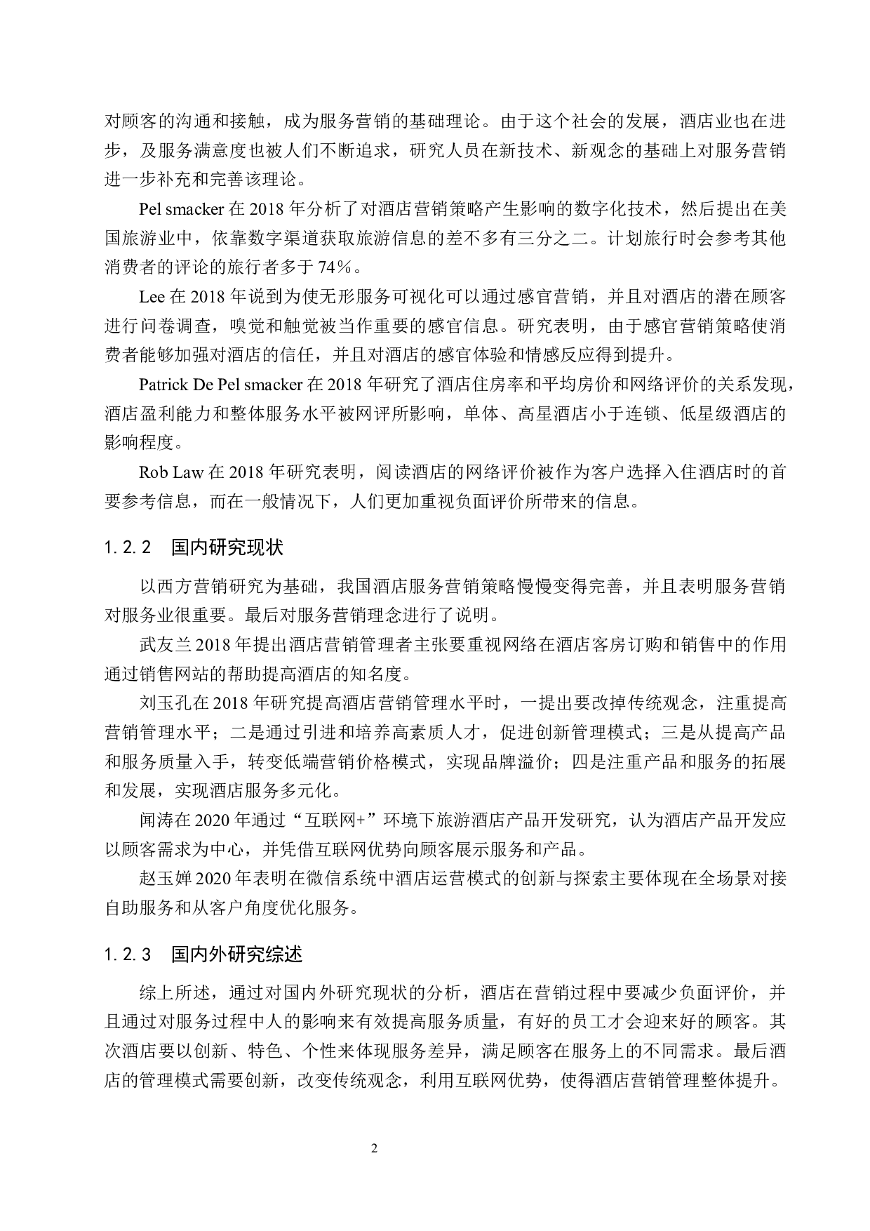 天津康莱德酒店服务营销策略研究-17966字.docx 第7页