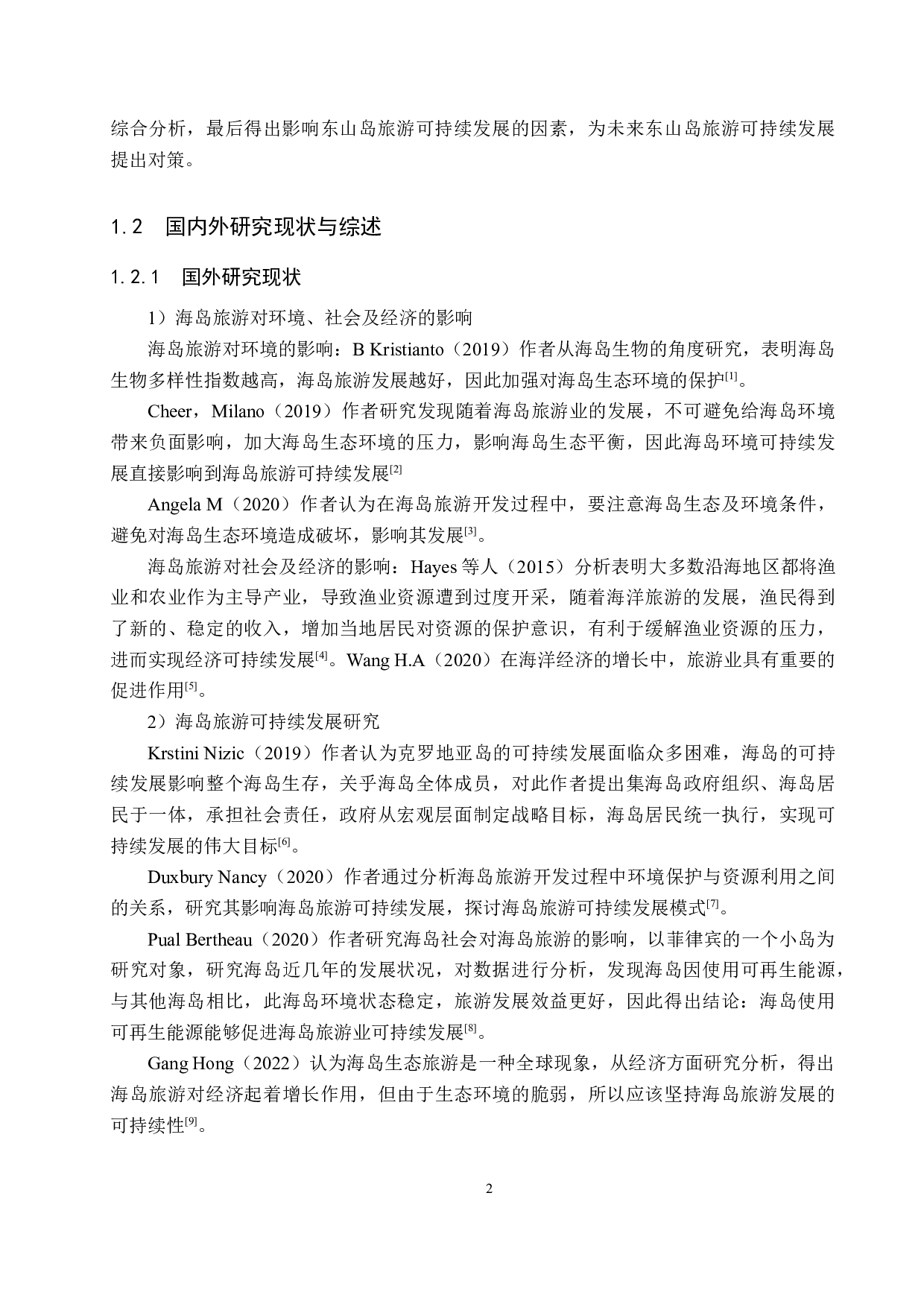 福建东山岛旅游可持续发展研究-20260字.docx 第6页