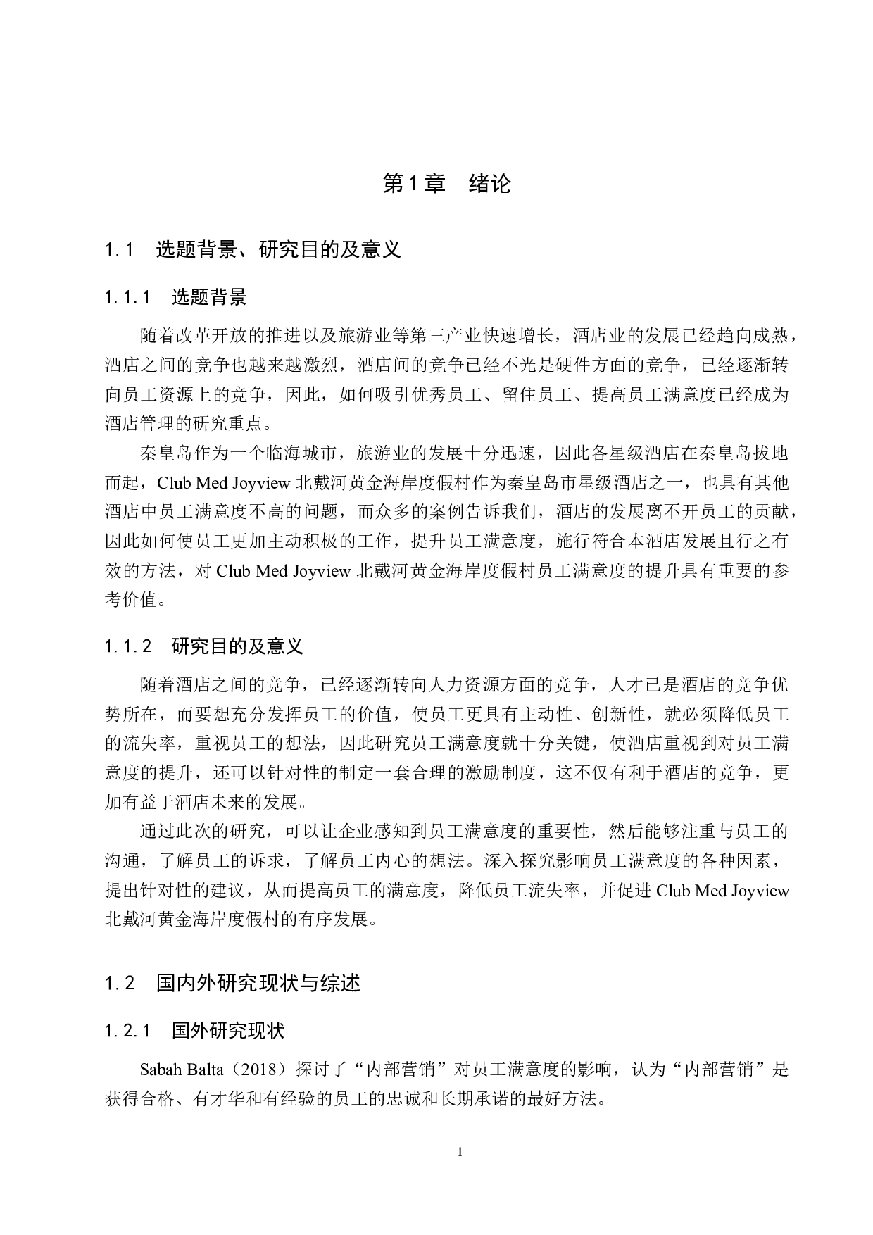 Joyview北戴河黄金海岸度假村员工满意度研究-15804字.docx 第5页