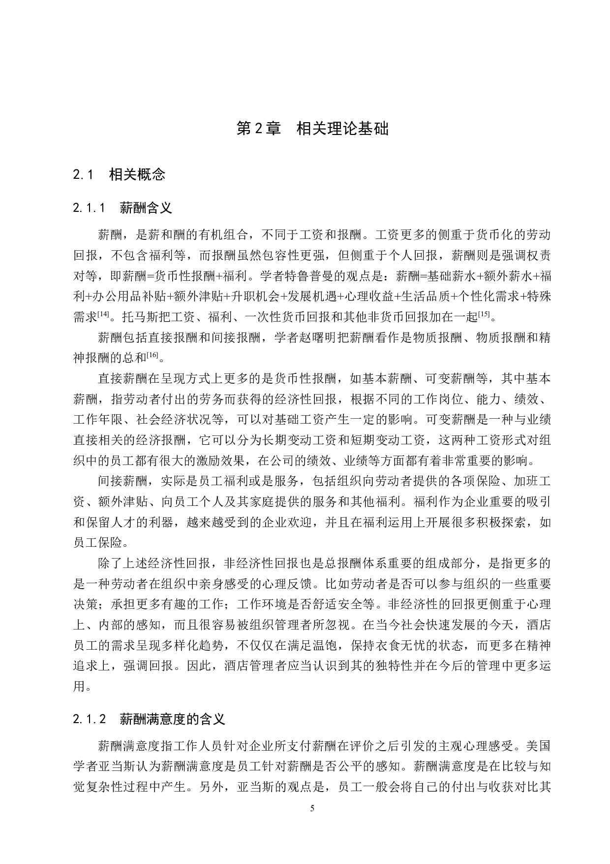 振华鑫悦国际酒店员工薪酬满意度研究-15876字.docx 第9页