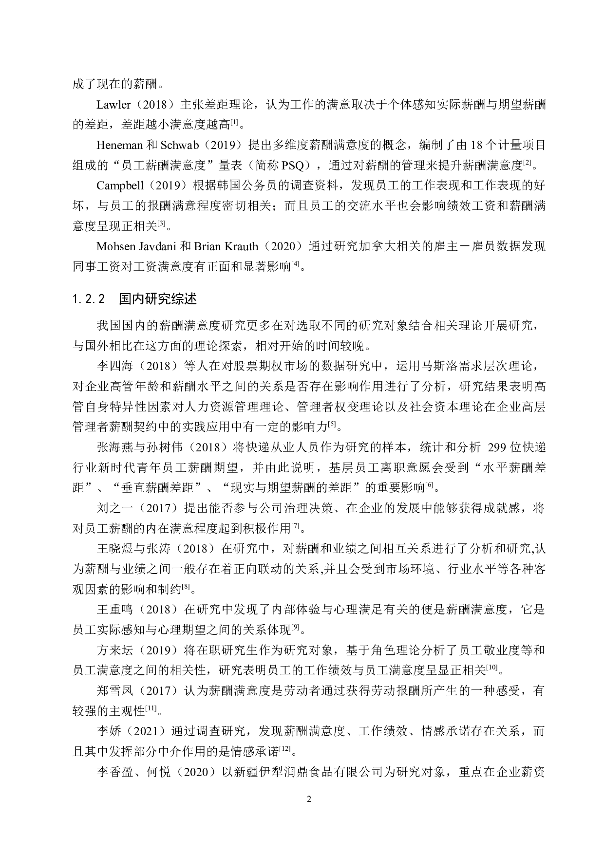 振华鑫悦国际酒店员工薪酬满意度研究-15876字.docx 第6页