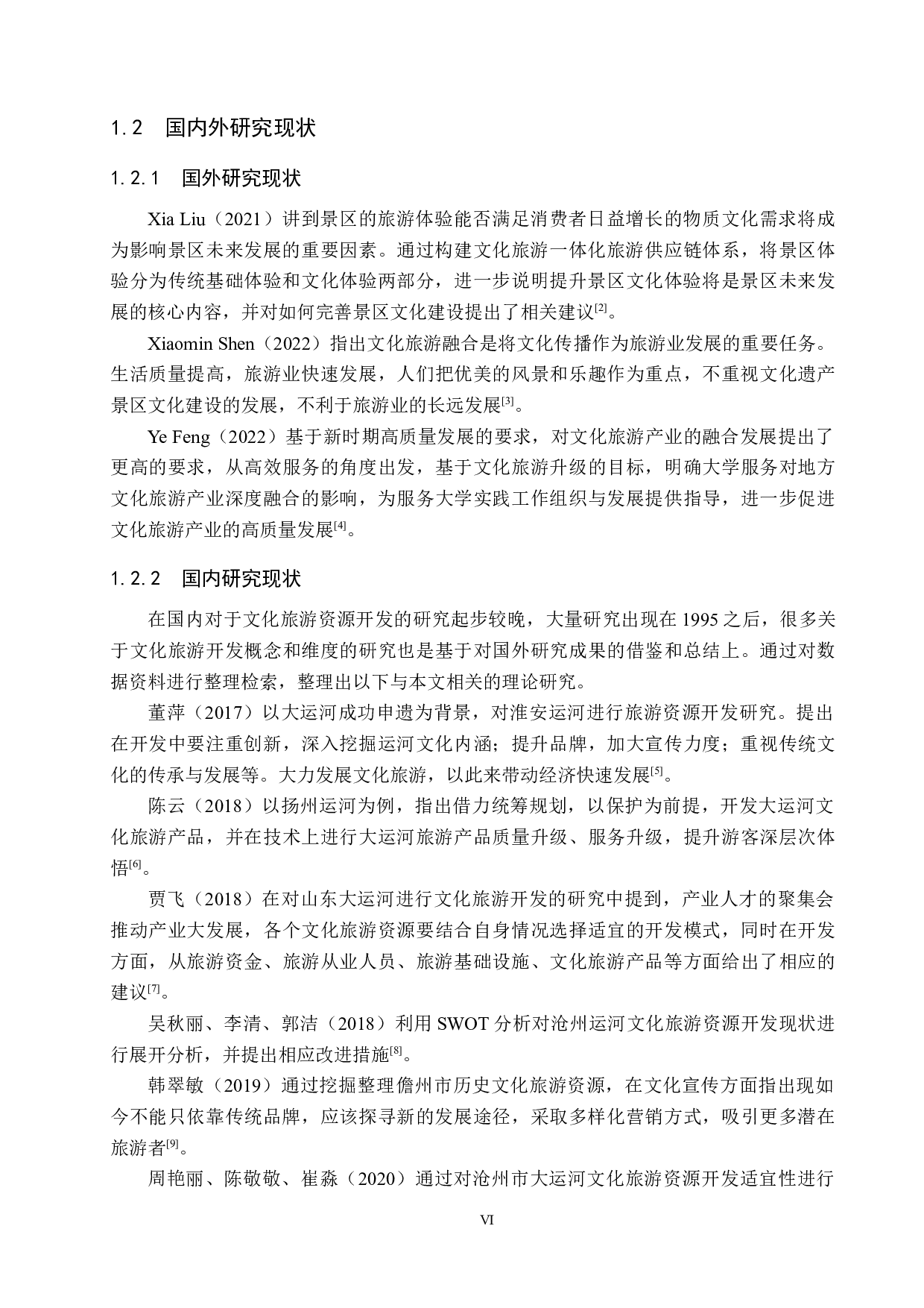 京杭大运河沧州段文化旅游资源开发研究-20505字.docx 第6页