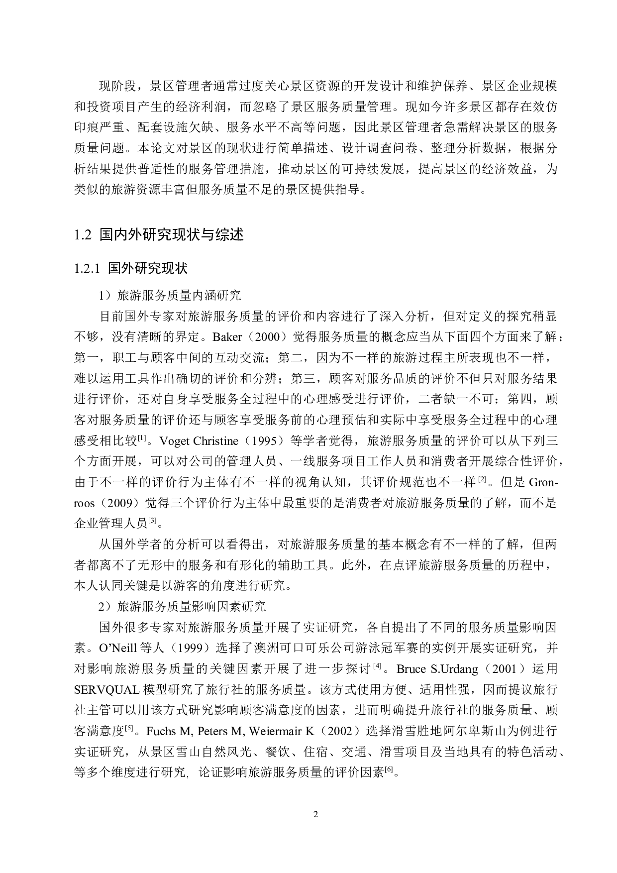 三亚南山文化旅游区服务质量提升研究-20909字.docx 第6页