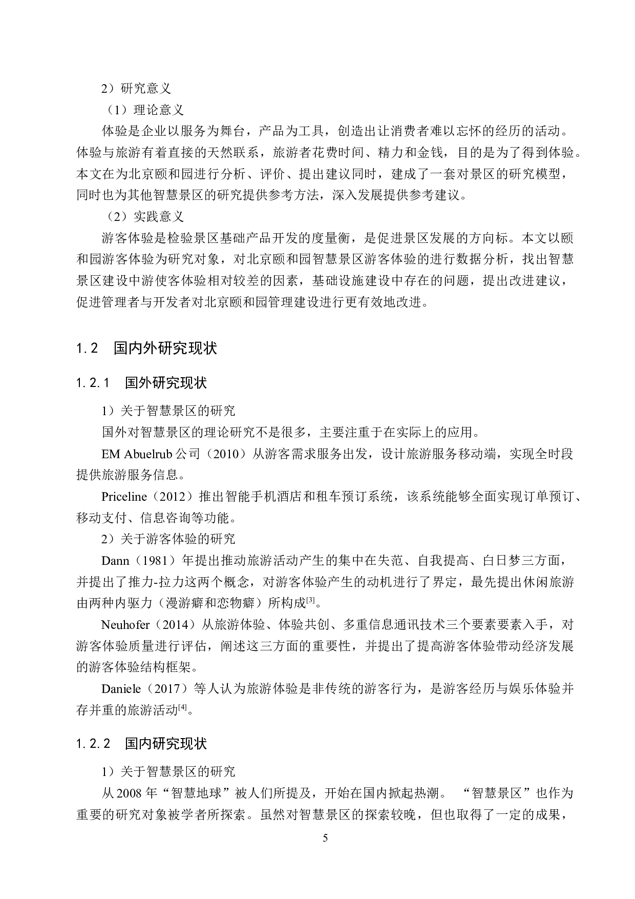 北京颐和园智慧景区游客体验研究-23179字.docx 第5页