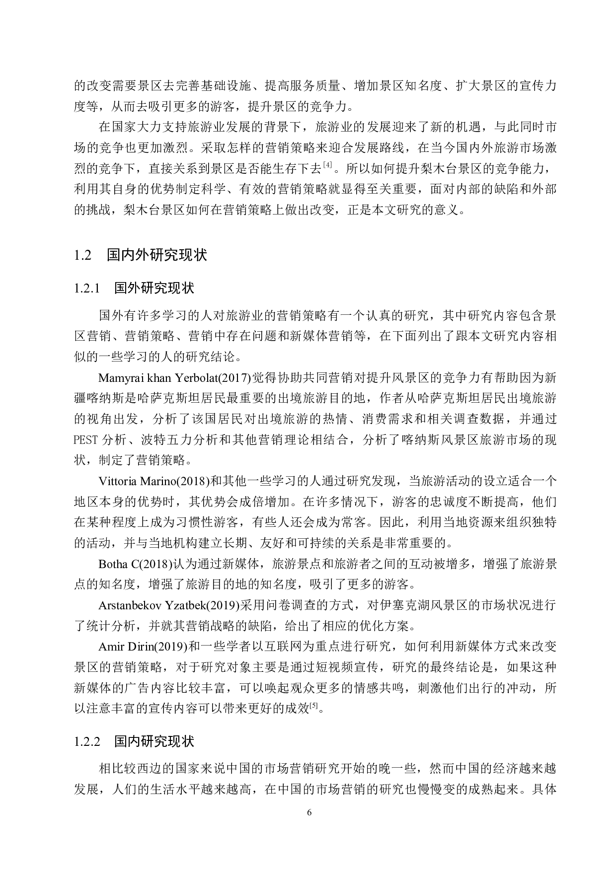 天津梨木台景区营销策略研究-21570字.docx 第6页