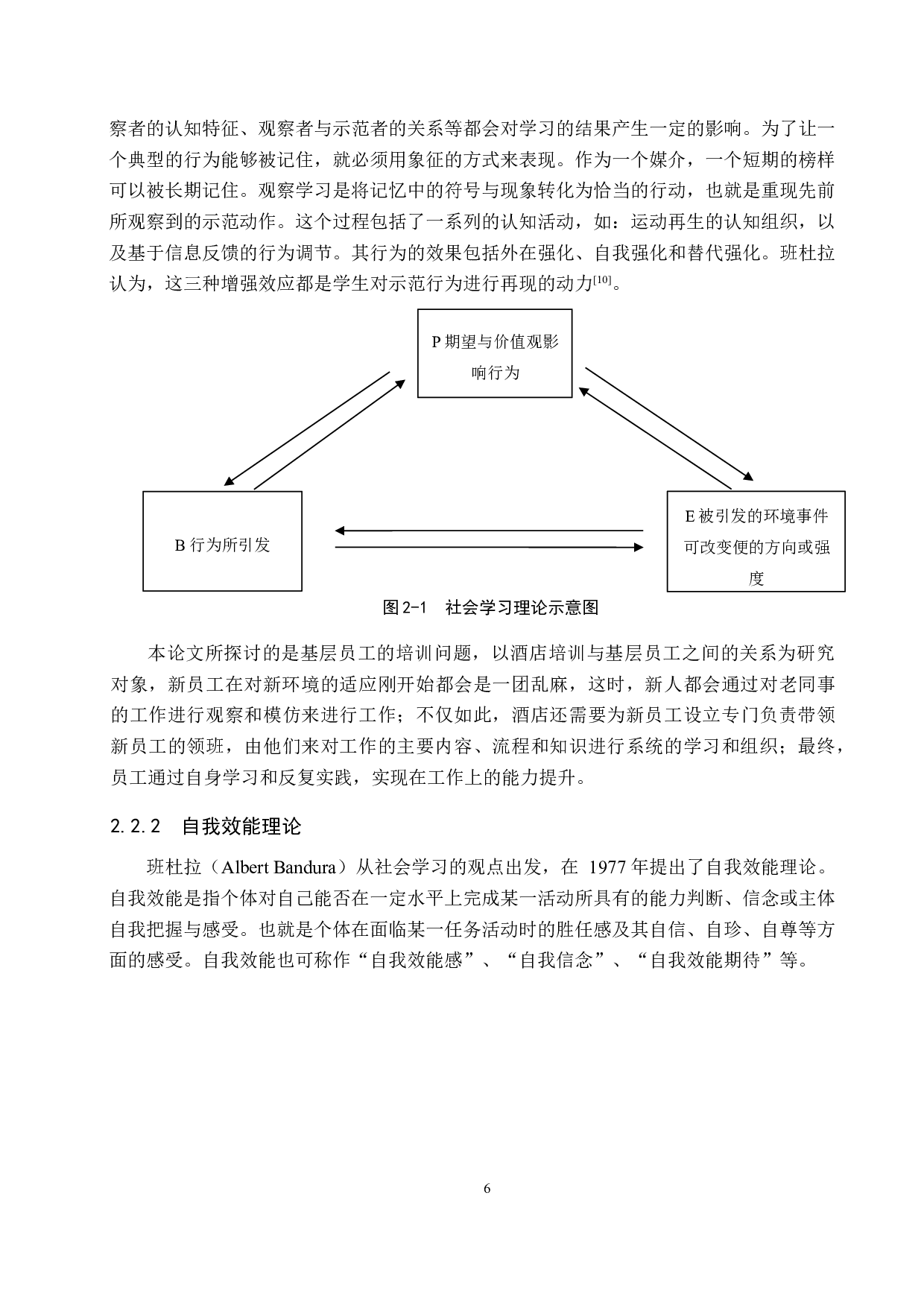 北京和颐至尚酒店基层员工培训优化研究-18681字.docx 第10页