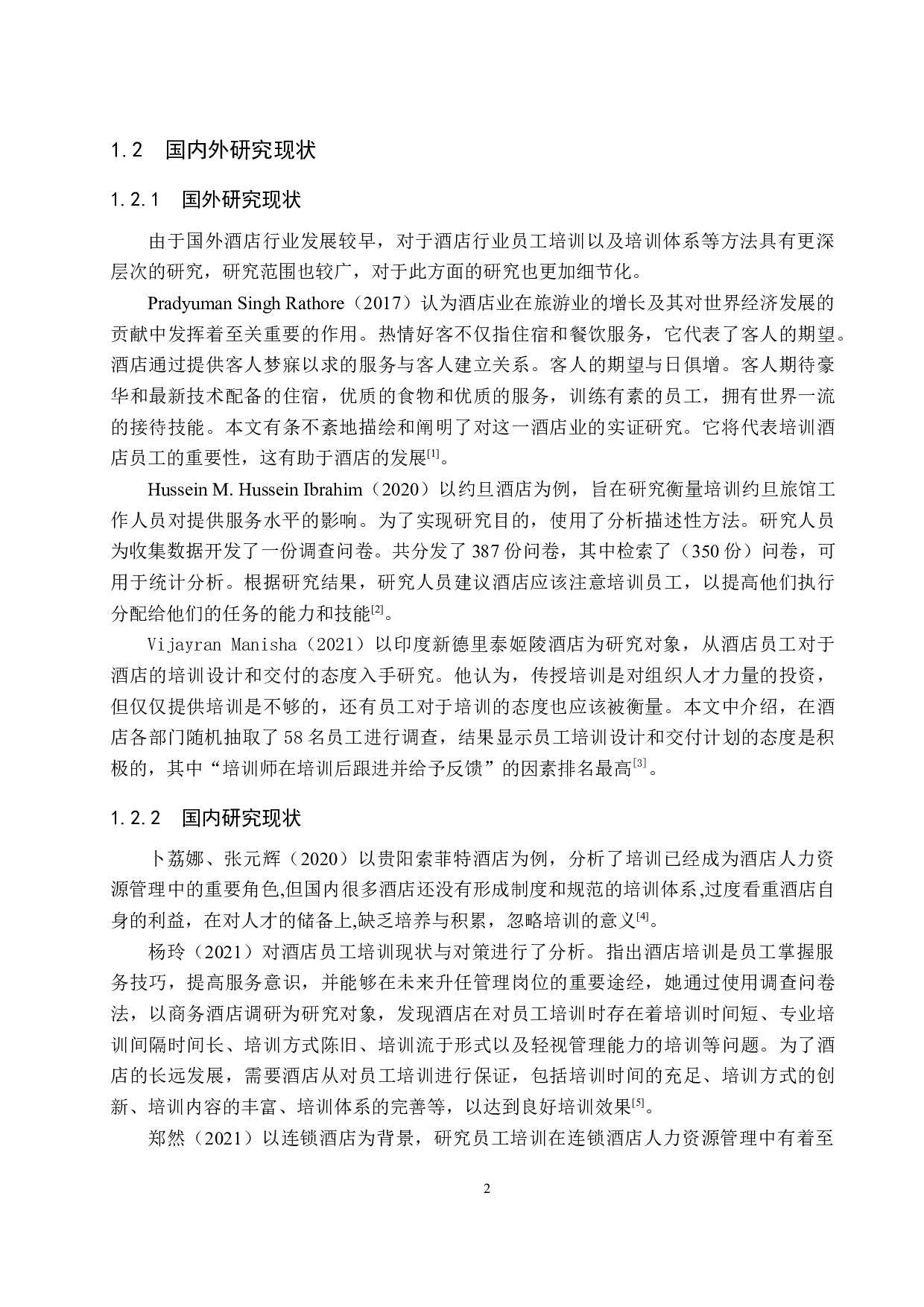 北京和颐至尚酒店基层员工培训优化研究-18681字.docx 第6页