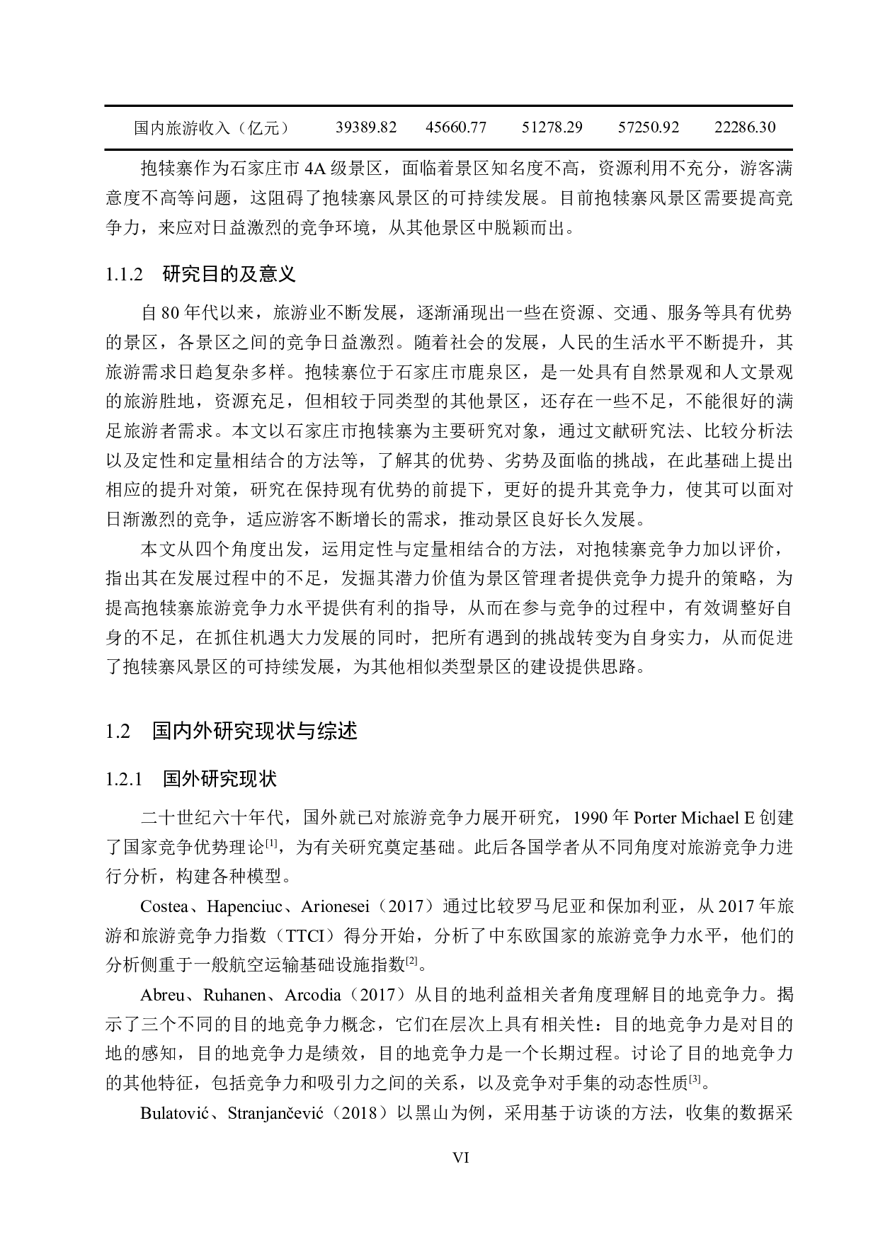 石家庄市抱犊寨景区竞争力提升对策研究-18032字.docx 第6页
