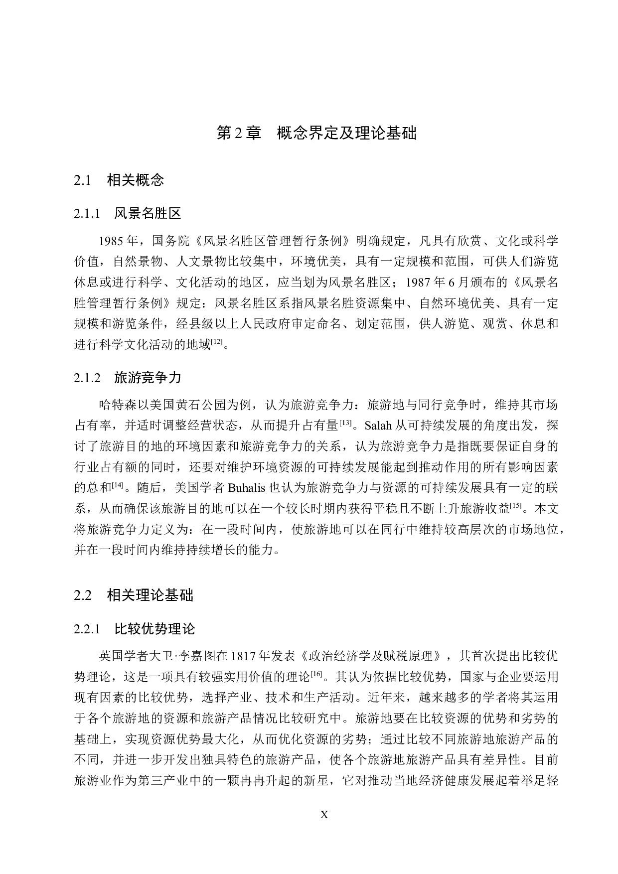 石家庄市抱犊寨景区竞争力提升对策研究-18032字.docx 第10页