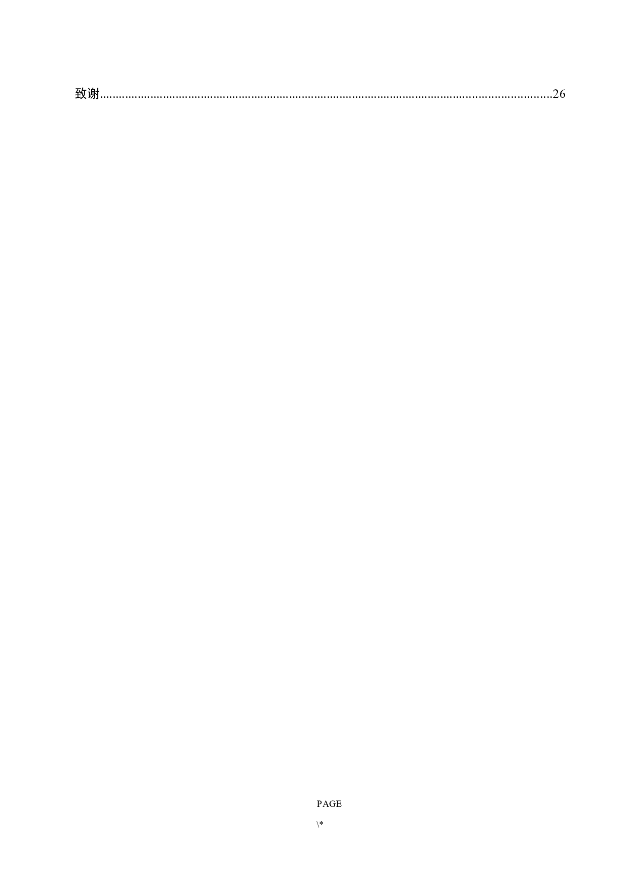 衡水市忠义饭店服务质量提升研究-19058字.docx 第5页