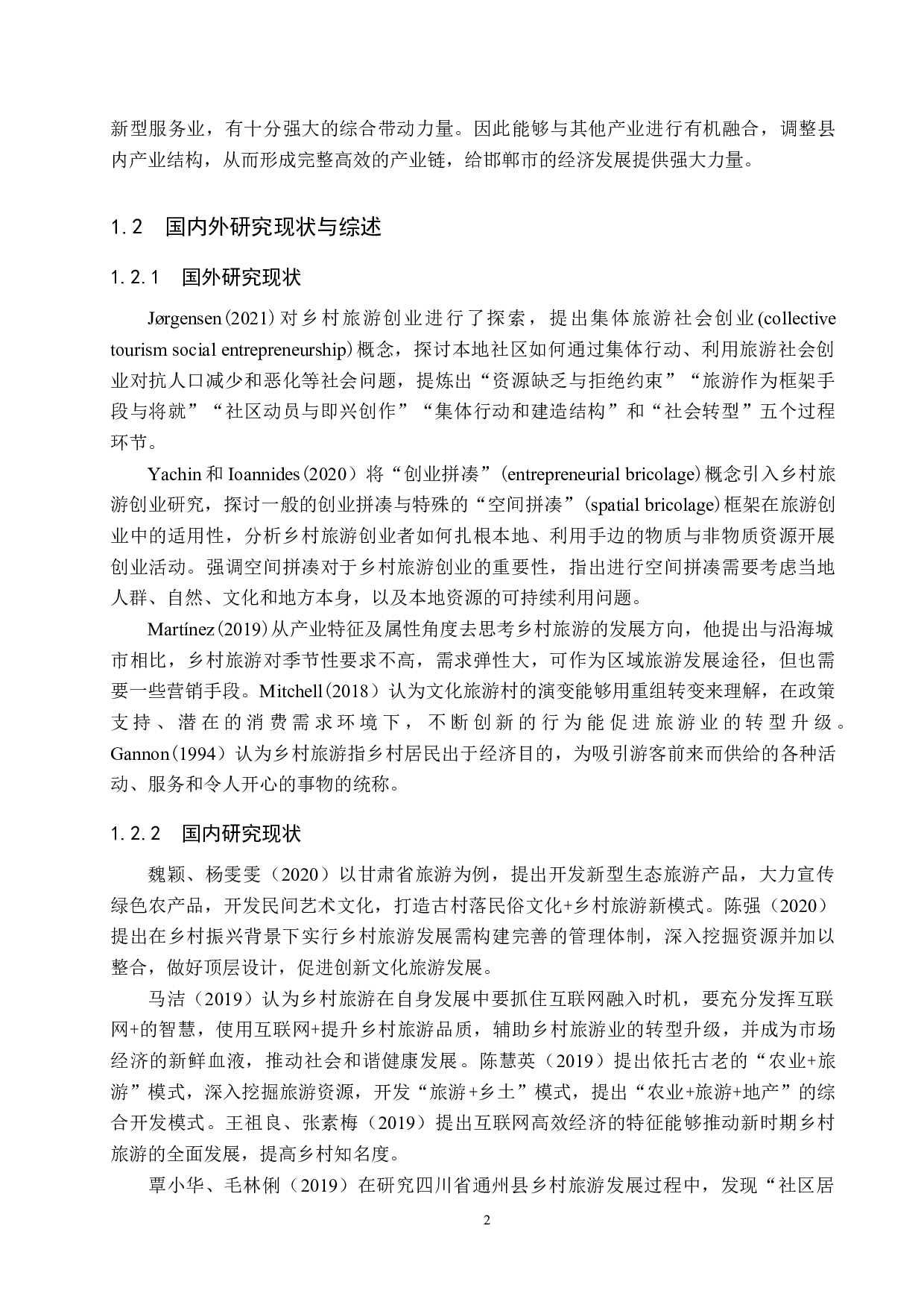 邯郸市乡村旅游发展研究-22137字.docx 第7页