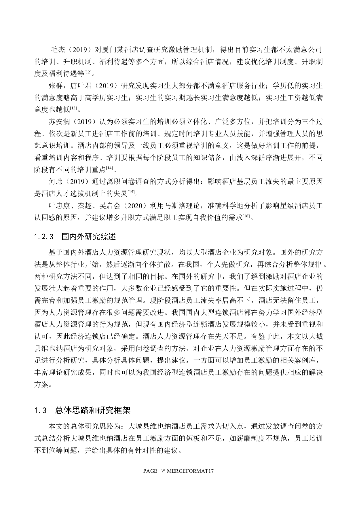 大城县维也纳酒店实习生激励机制研究-17589字.docx 第7页