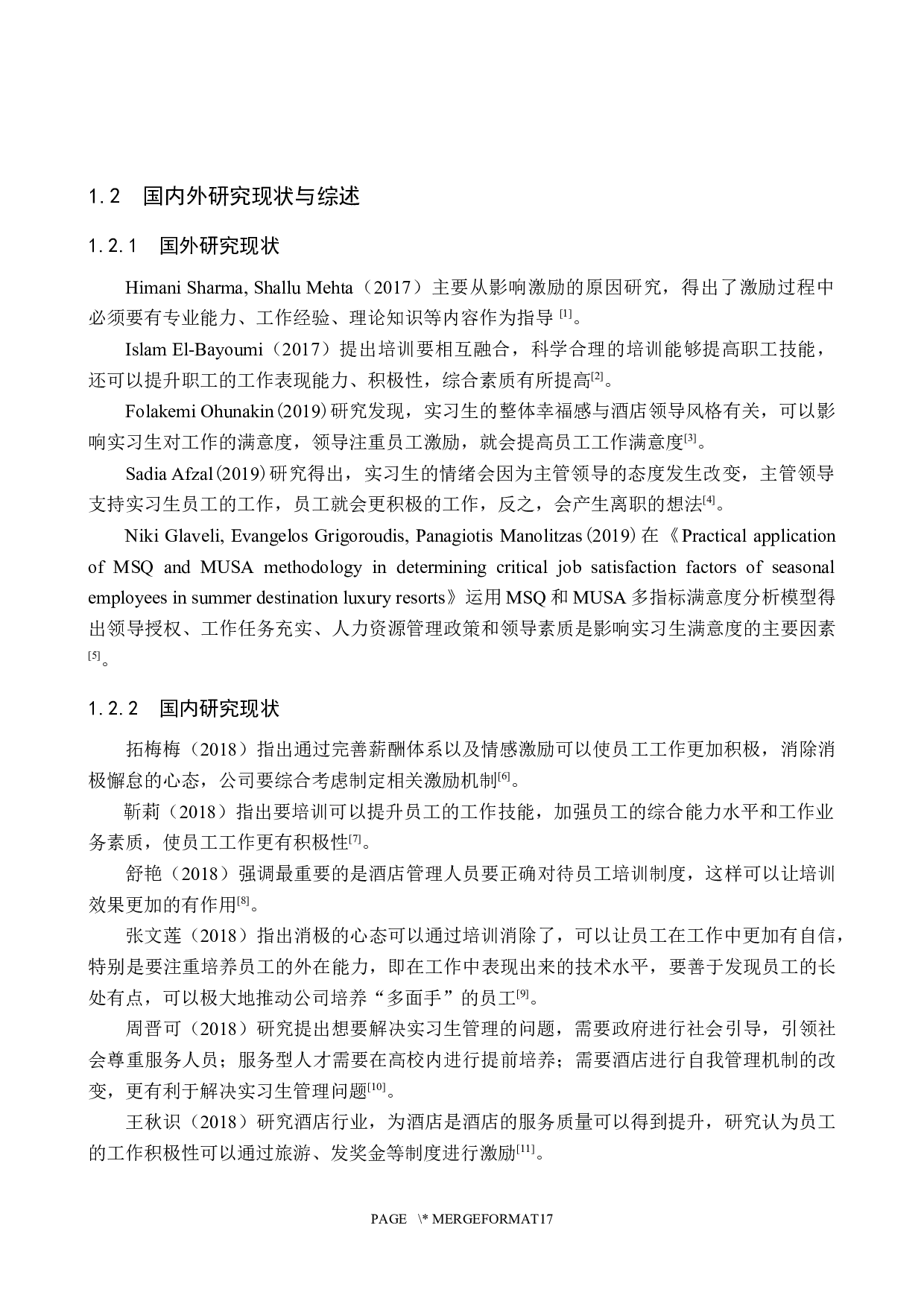 大城县维也纳酒店实习生激励机制研究-17589字.docx 第6页