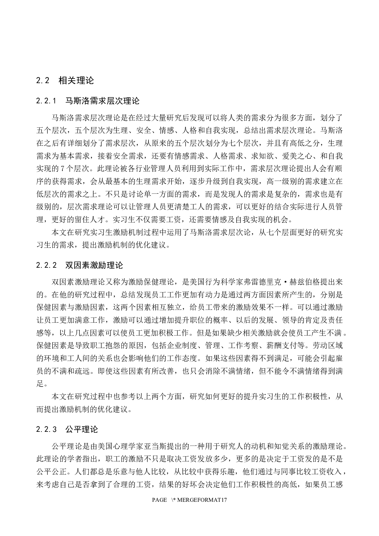 大城县维也纳酒店实习生激励机制研究-17589字.docx 第10页