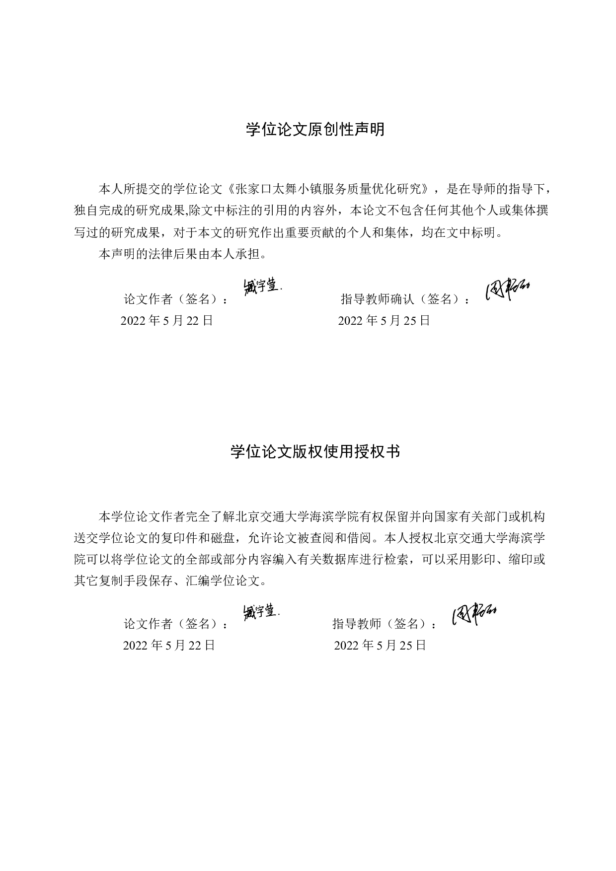 张家口太舞小镇服务质量优化研究-19048字.docx 第2页