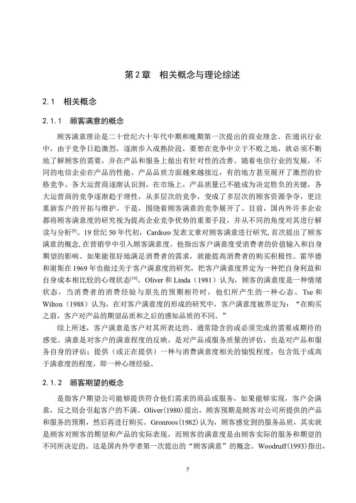 天津喜来登大酒店顾客满意度提升策略研究-15510字.docx 第9页