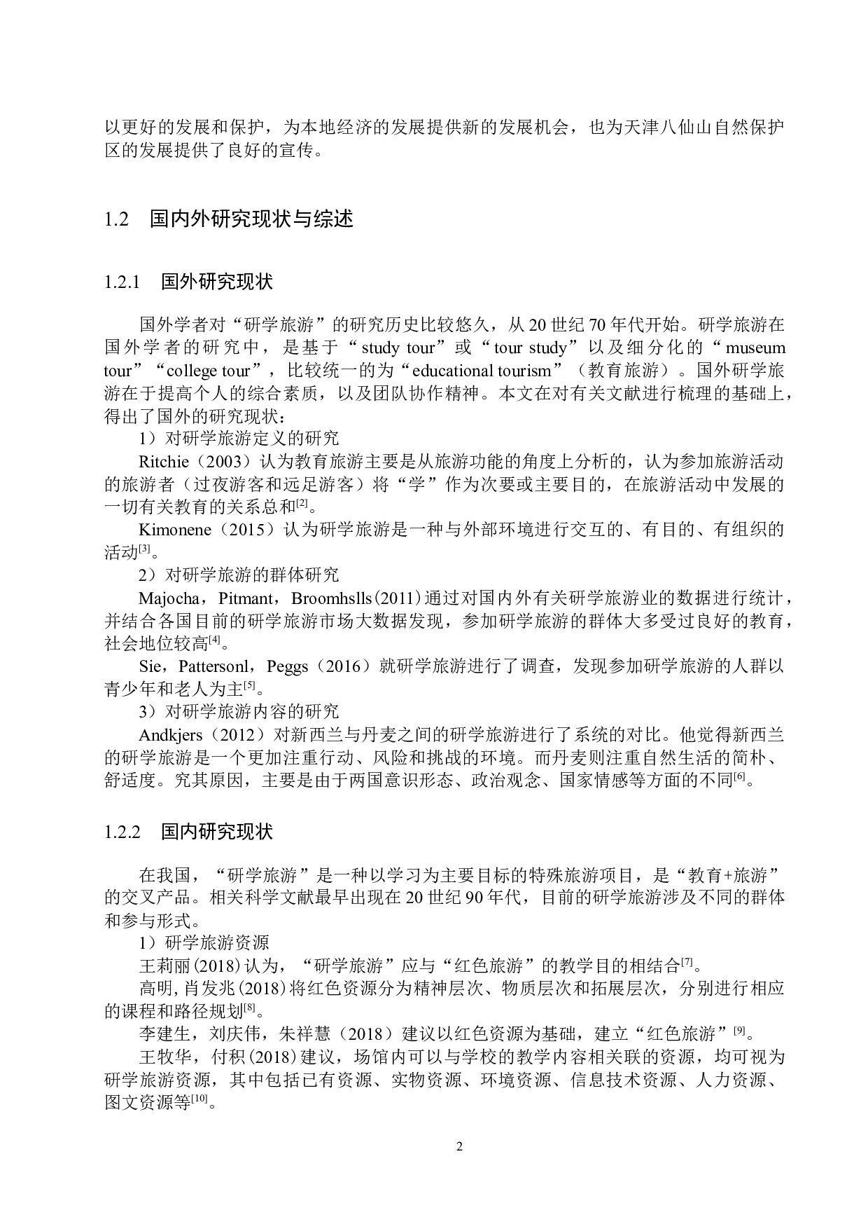 天津八仙山自然保护区研学旅游产品开发研究-23689字.docx 第6页