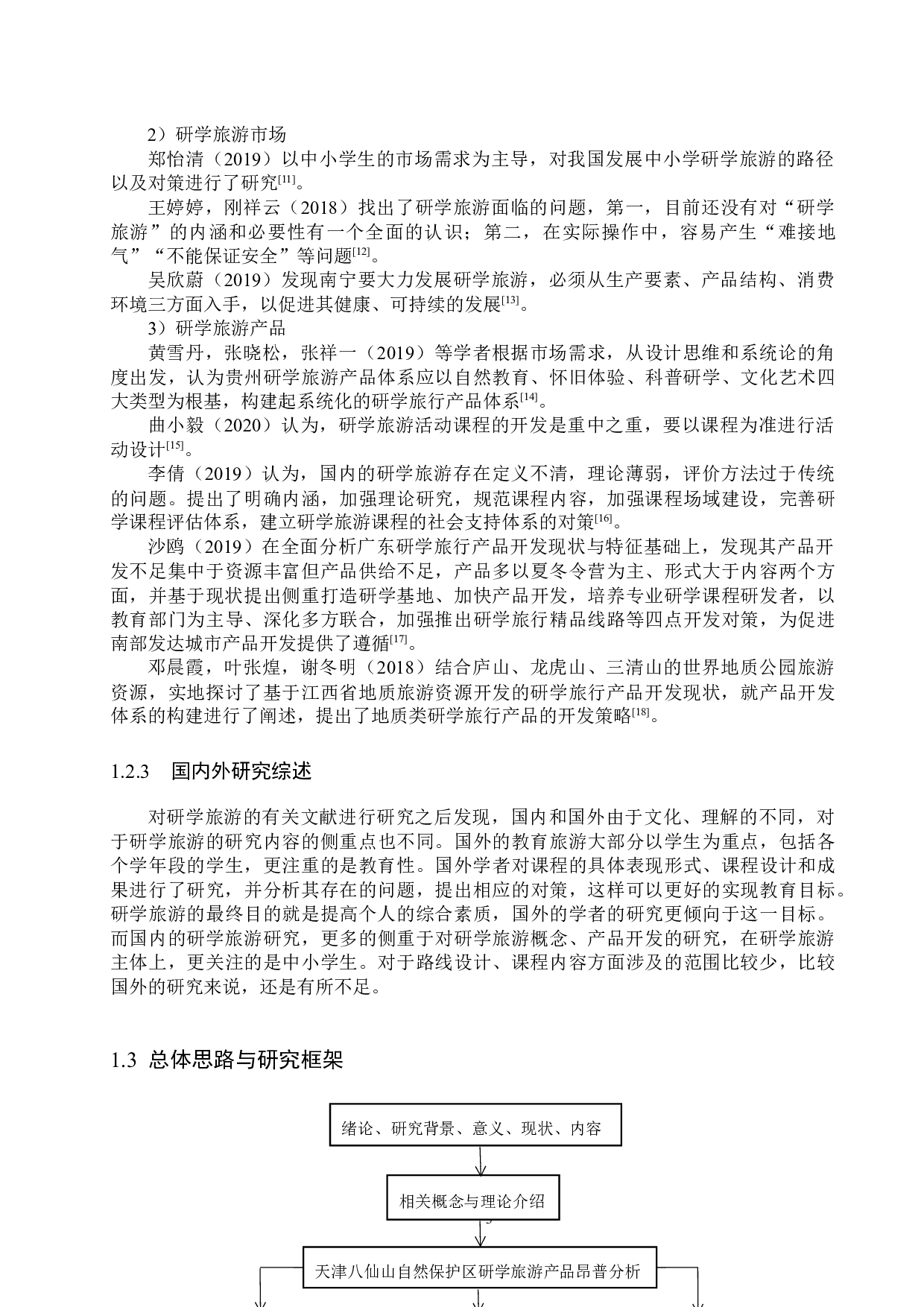 天津八仙山自然保护区研学旅游产品开发研究-23689字.docx 第7页