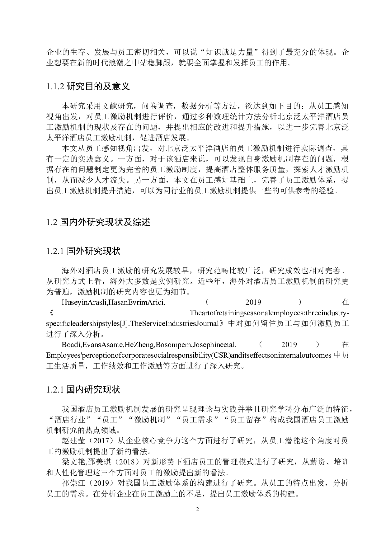 北京泛太平洋酒店员工激励机制研究-21059字.docx 第6页