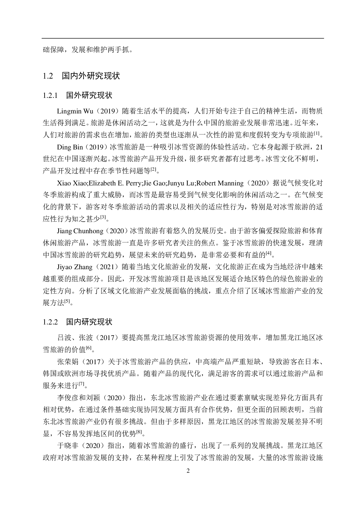 黑龙江地区冰雪旅游发展现状及对策研究-17994字.pdf 第6页