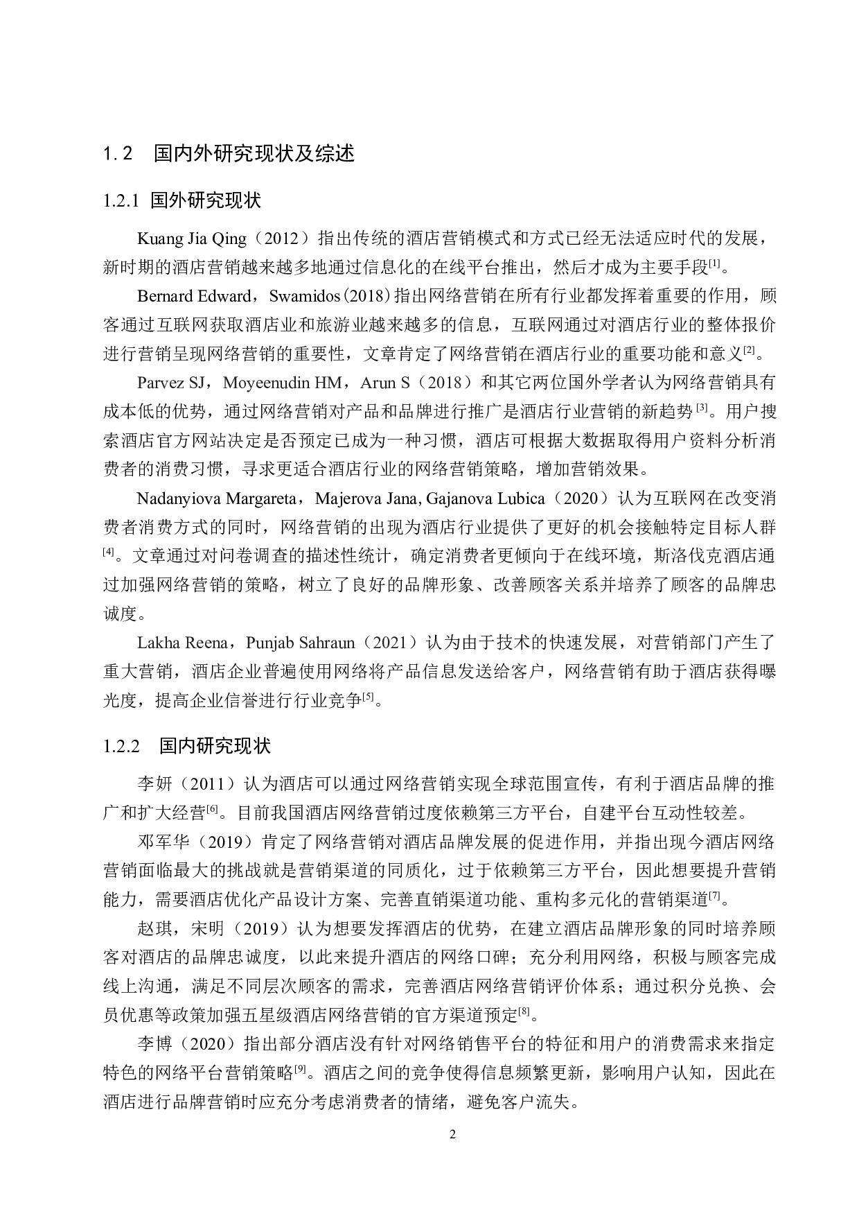 北京希尔顿逸林酒店网络营销策略研究-20180字.docx 第6页