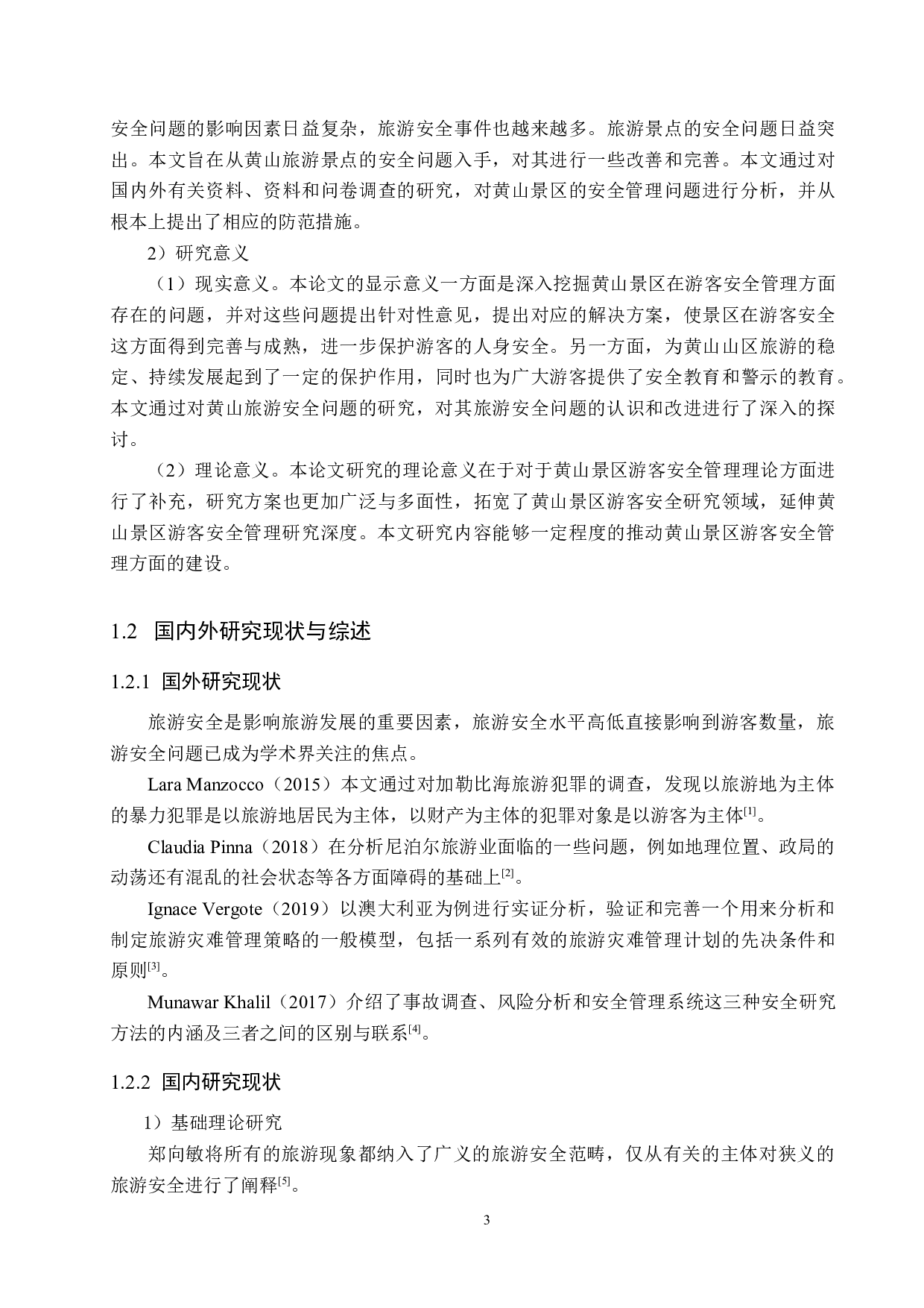 黄山景区游客安全管理研究-24285字.docx 第9页