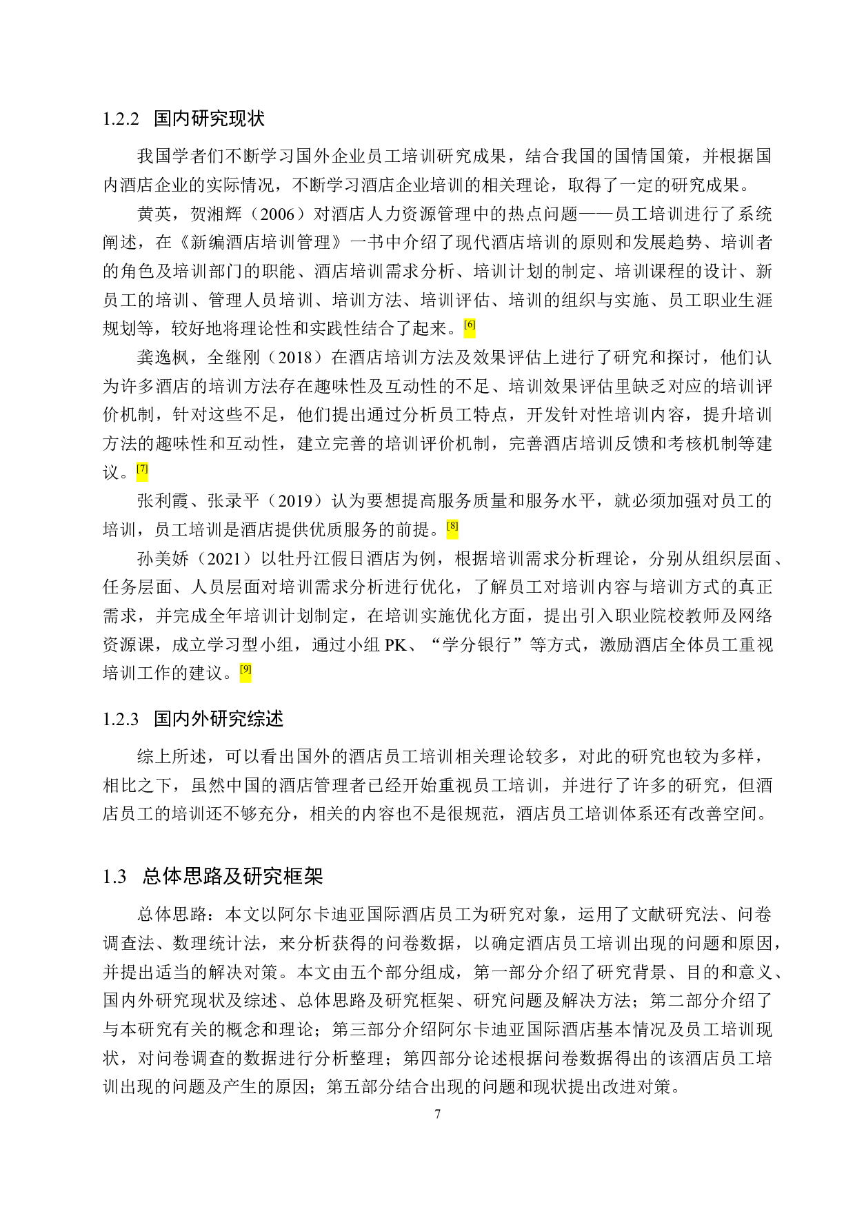 阿尔卡迪亚国际酒店员工培训问题及对策研究-22421字.docx 第7页