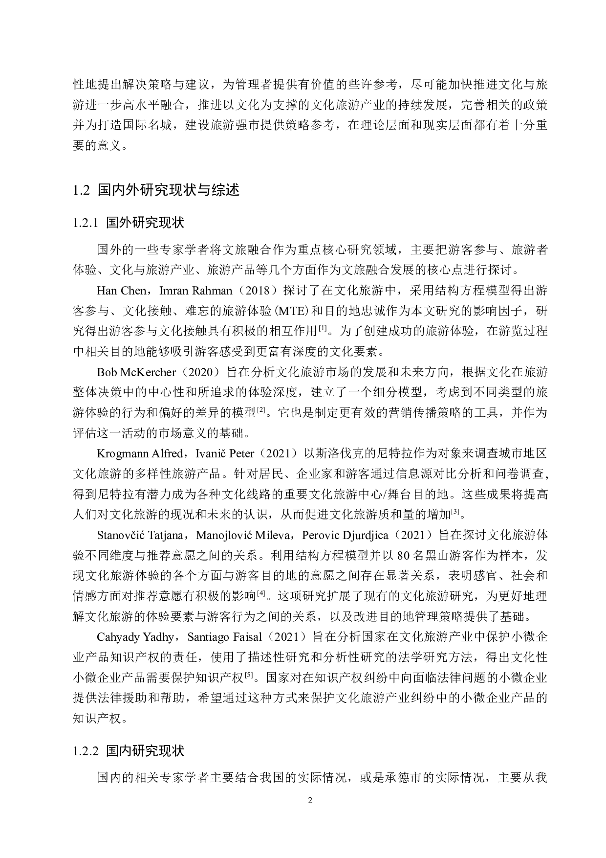文旅融合背景下承德市文化旅游发展研究-20104字.docx 第6页