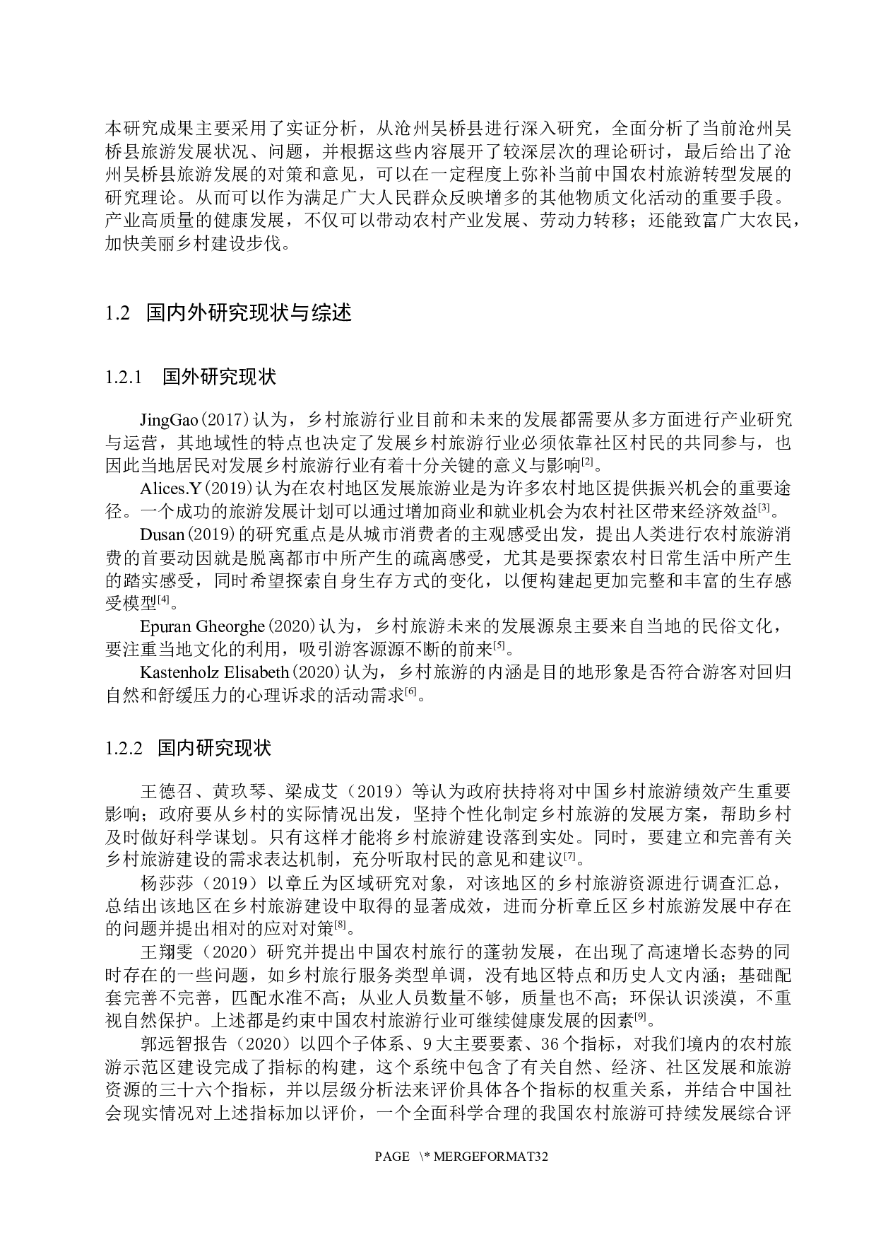 沧州市吴桥县乡村旅游发展问题及对策研究-24632字.docx 第8页