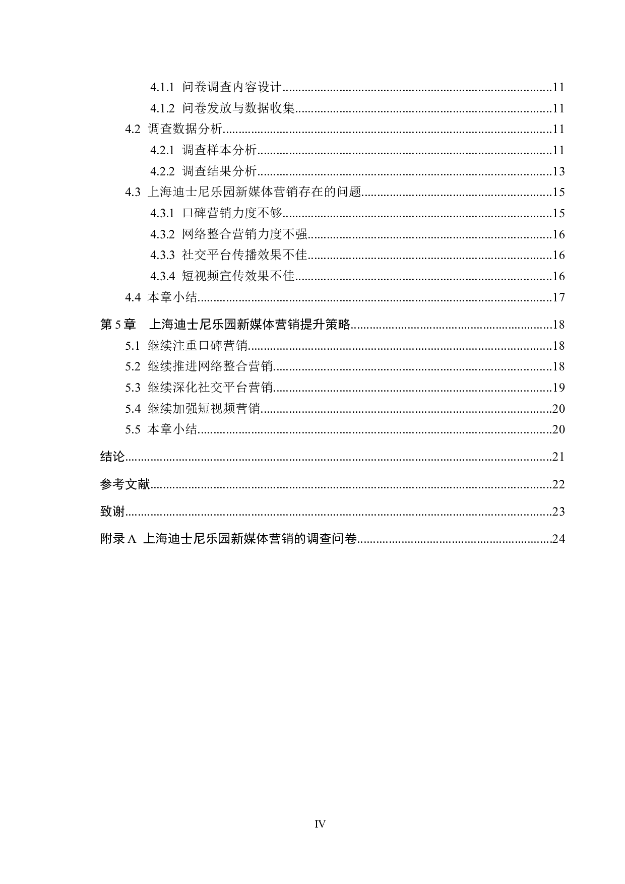 上海迪士尼乐园新媒体营销策略研究-19428字.docx 第4页