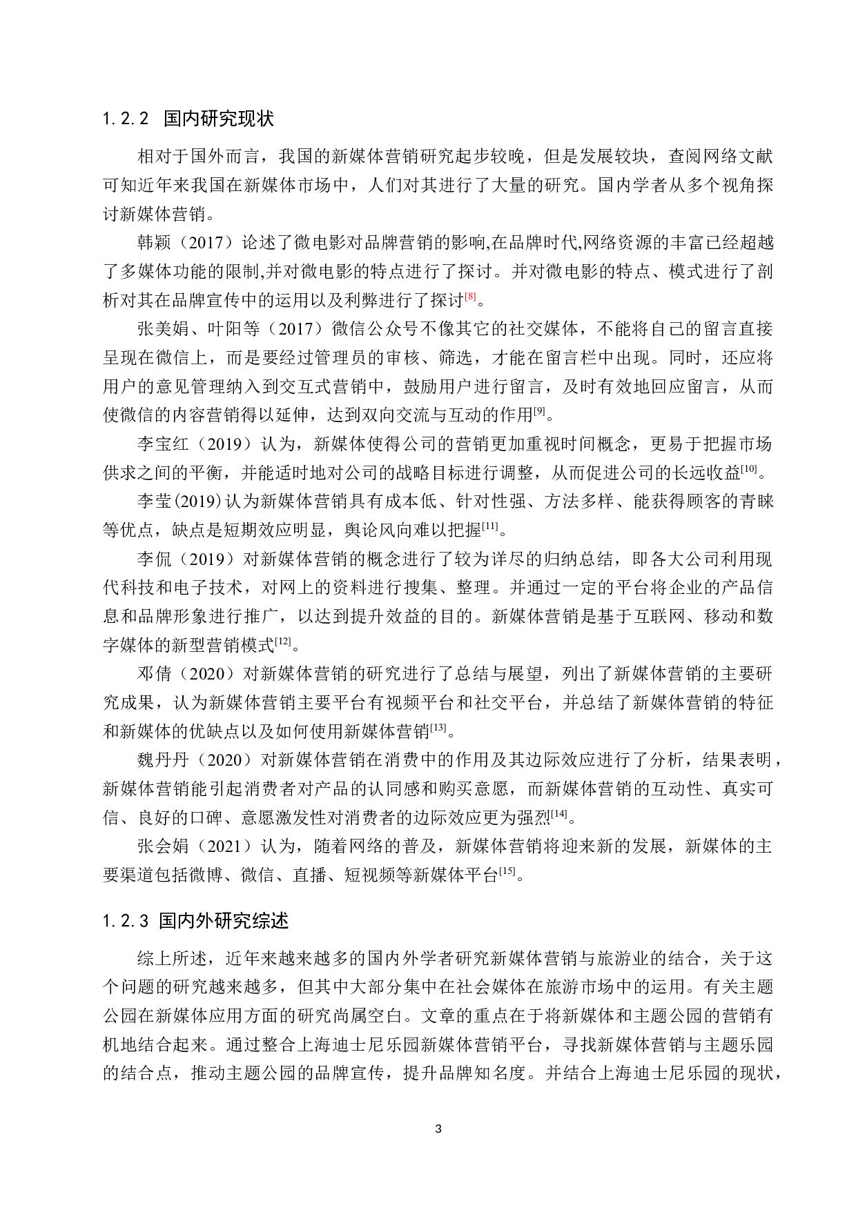 上海迪士尼乐园新媒体营销策略研究-19428字.docx 第7页
