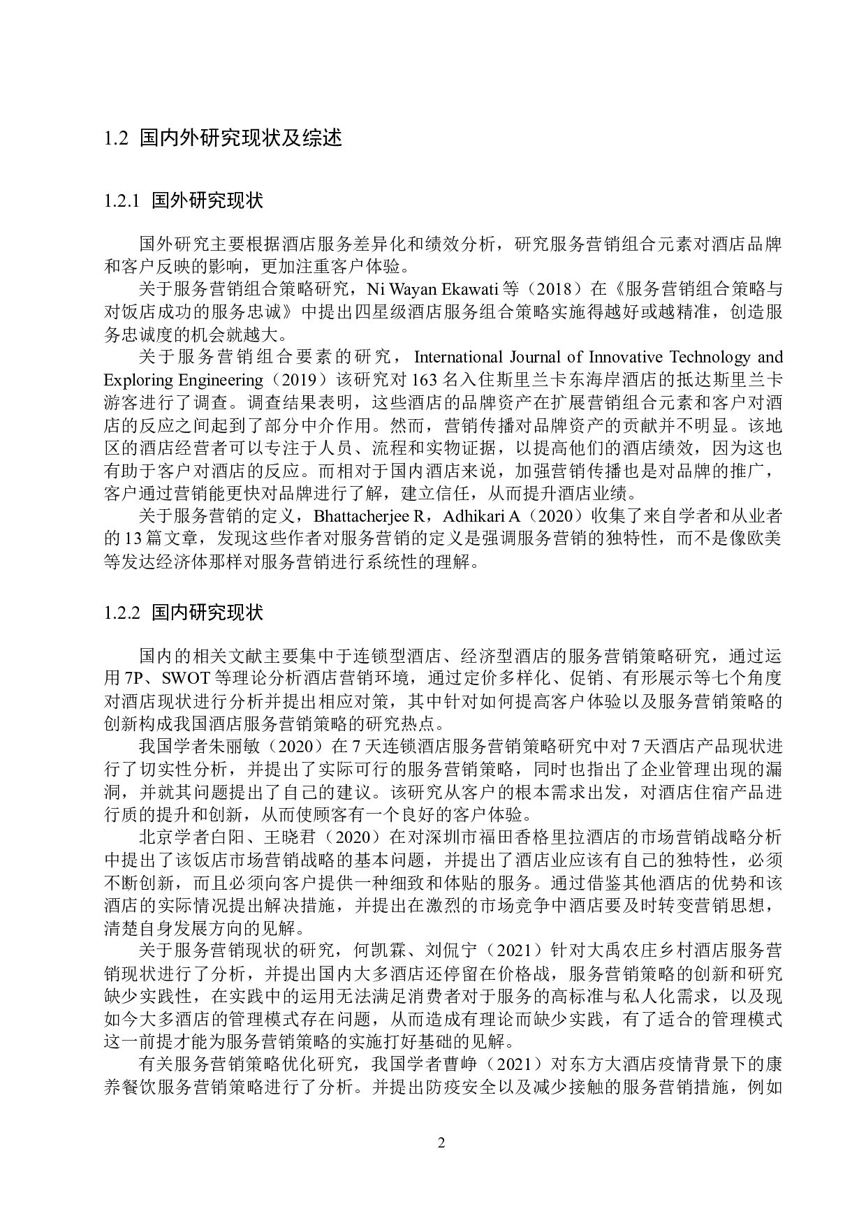 张家口威尼斯大酒店服务营销策略研究-19475字.docx 第6页