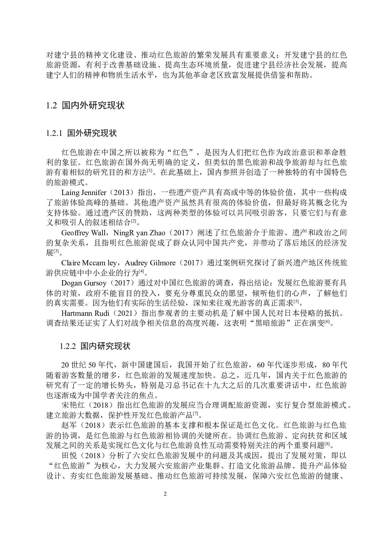 建宁县红色旅游资源开发研究-21806字.docx 第7页