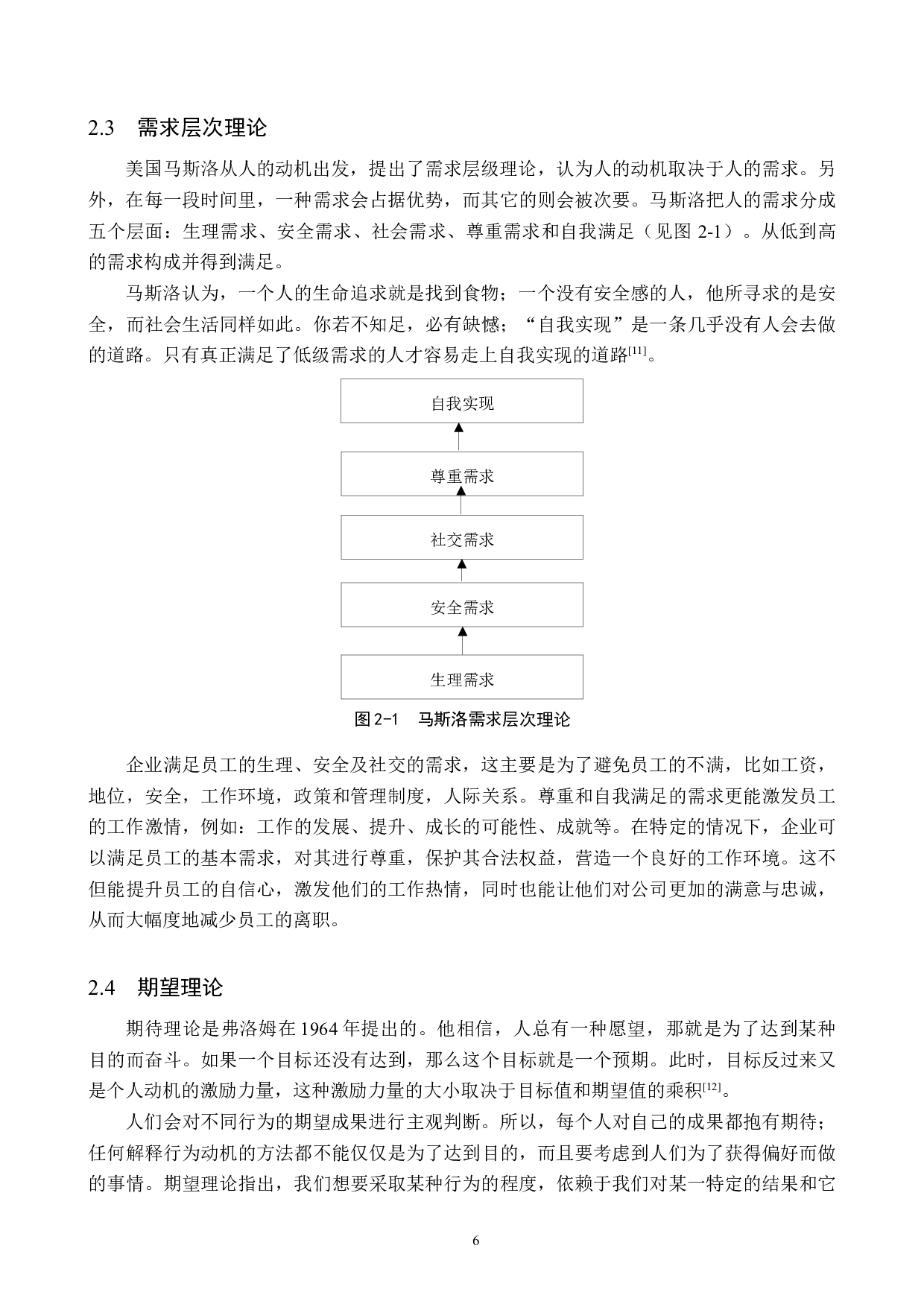 北京枫烨园酒店基层员工流失成因及对策研究-20029字.docx 第10页