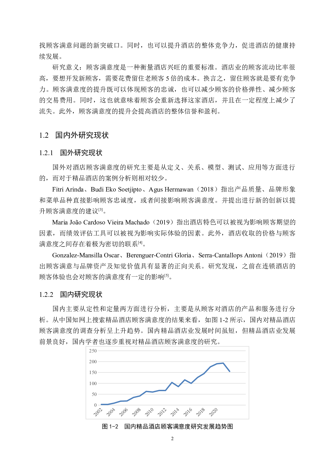 北京枫烨园酒店顾客满意度提升研究-19191字.docx 第6页
