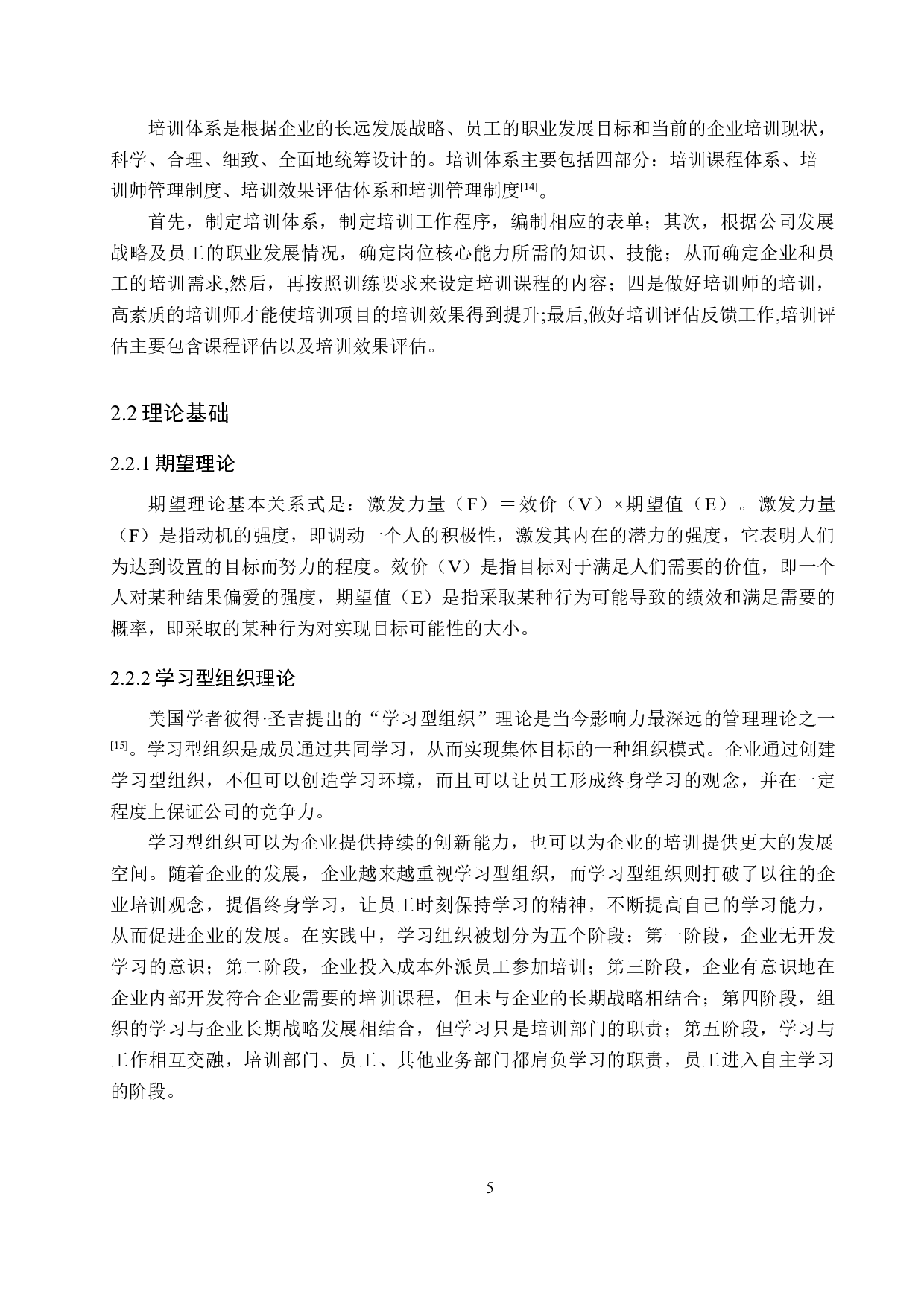 汇鑫源酒店员工培训现状及对策研究-20244字.docx 第9页