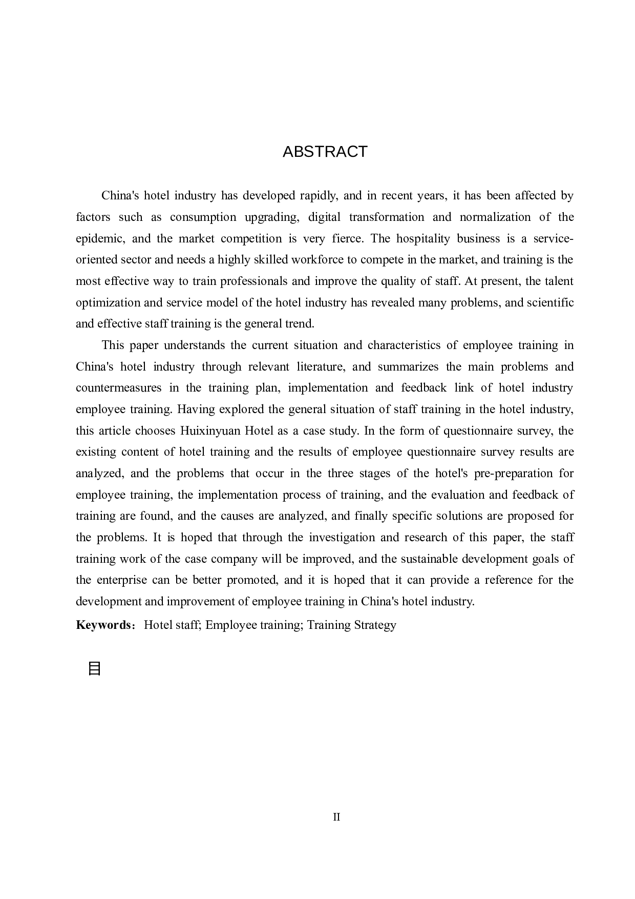 汇鑫源酒店员工培训现状及对策研究-20244字.docx 第2页