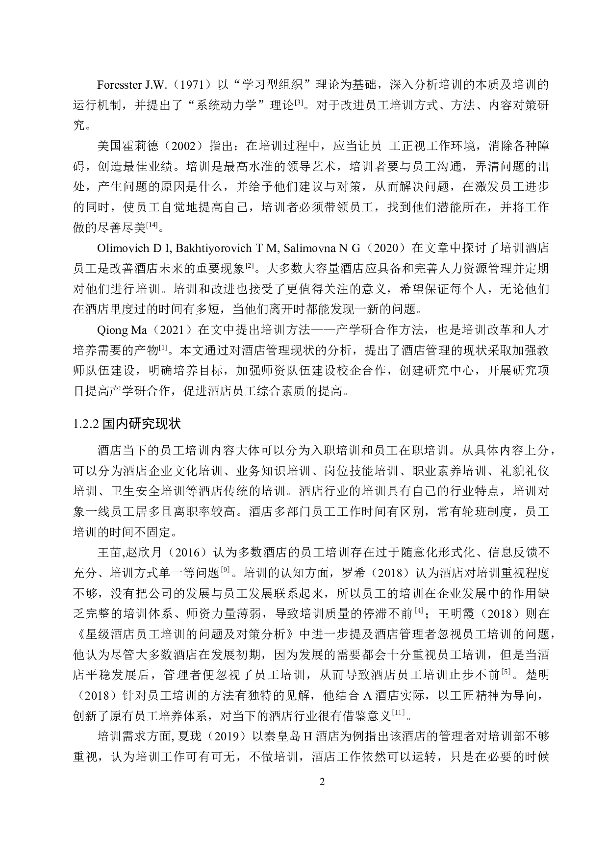 汇鑫源酒店员工培训现状及对策研究-20244字.docx 第6页