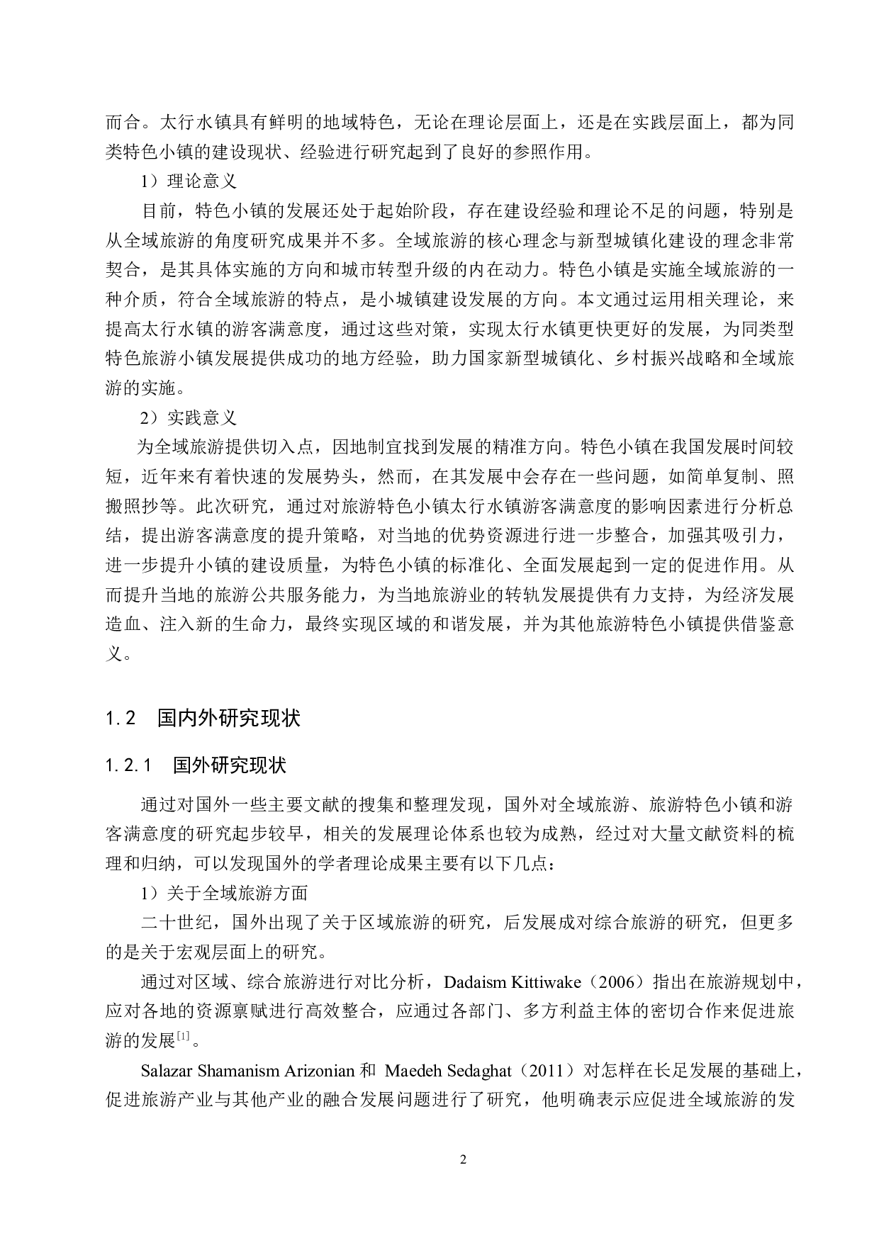 全域旅游背景下旅游特色小镇太行水镇游客满意度研究-26144字.docx 第6页